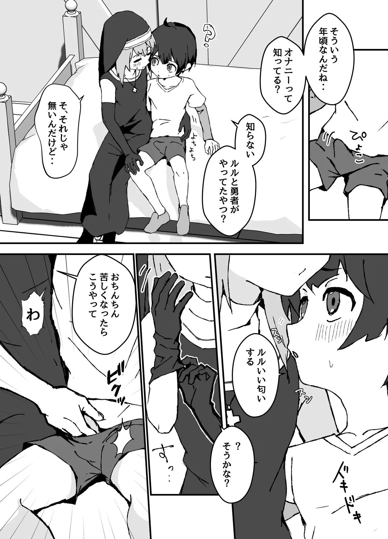 Ruru-kun wa Tasuketai - Page 11