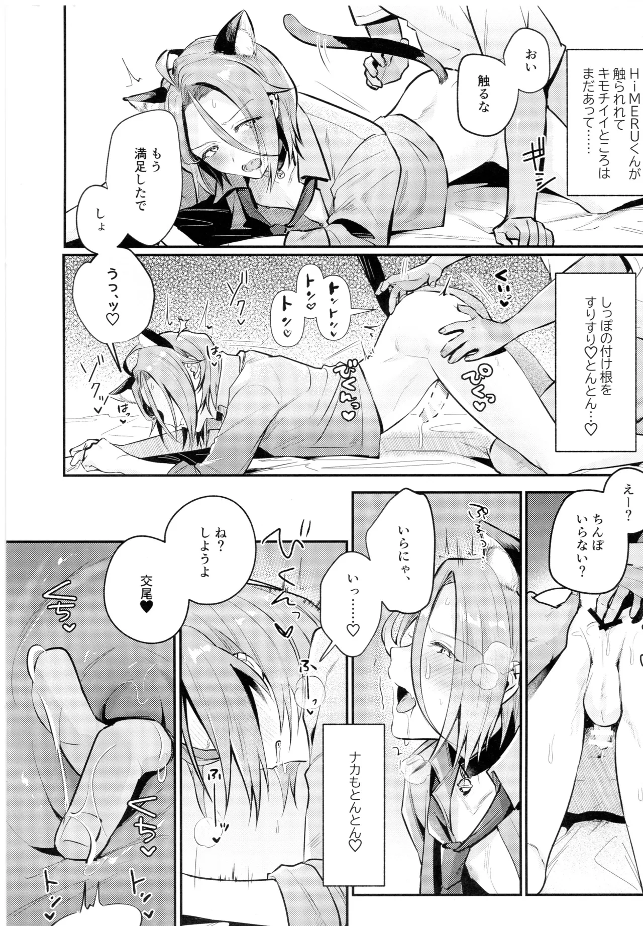 neko to seikatu - Page 10