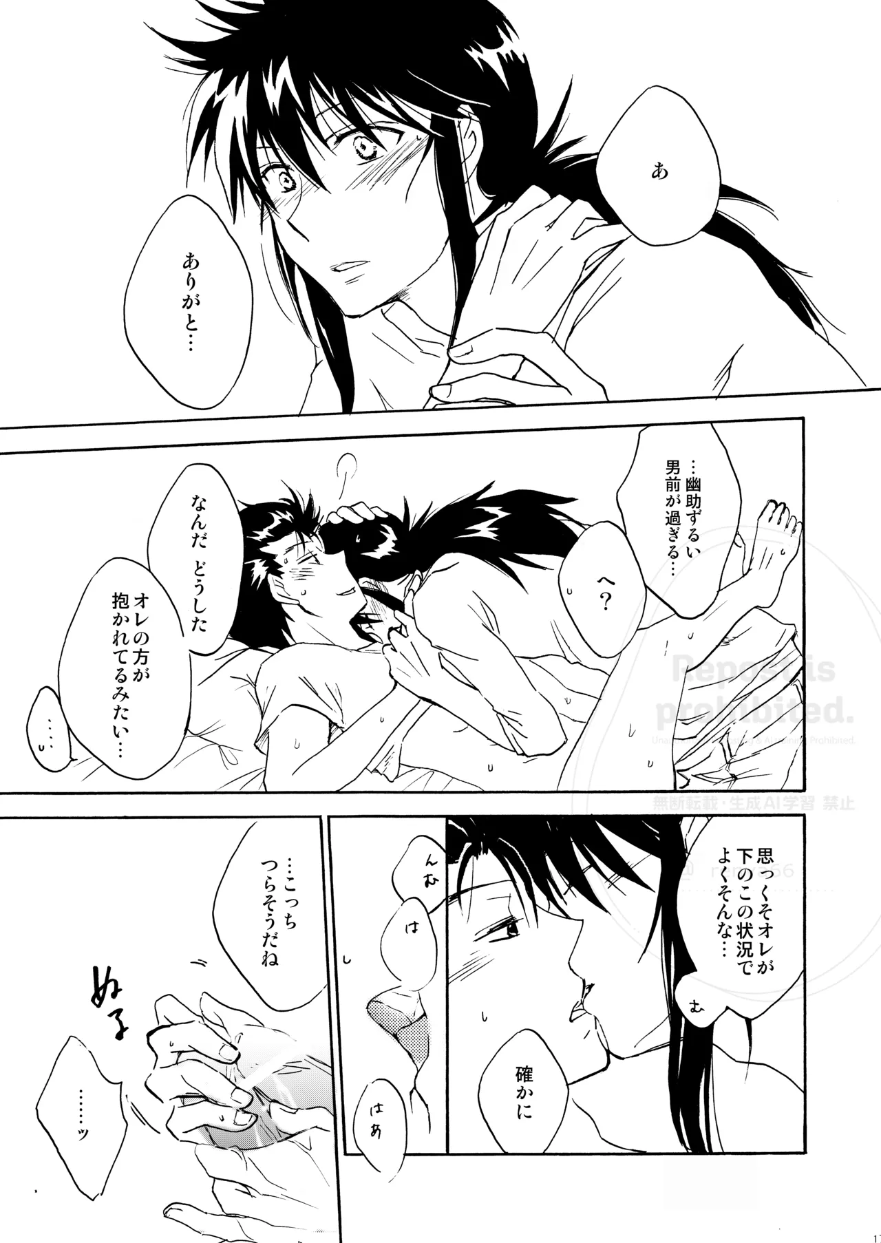 はちみつキラリ - Page 15