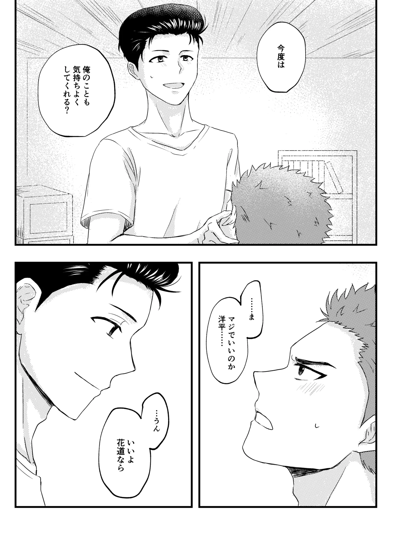 好きって言ってよ。 page 14 featuring hanamichi sakuragi slam dunk parody - males only yaoi hentai manga - read online free