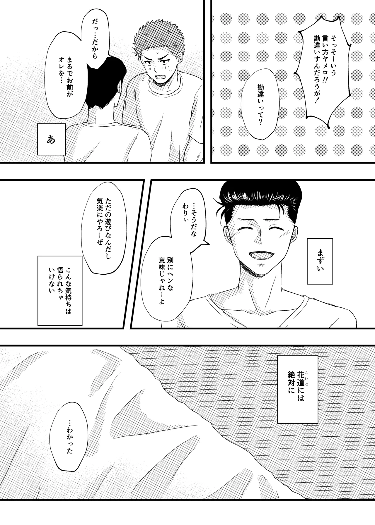 好きって言ってよ。 - Page 15