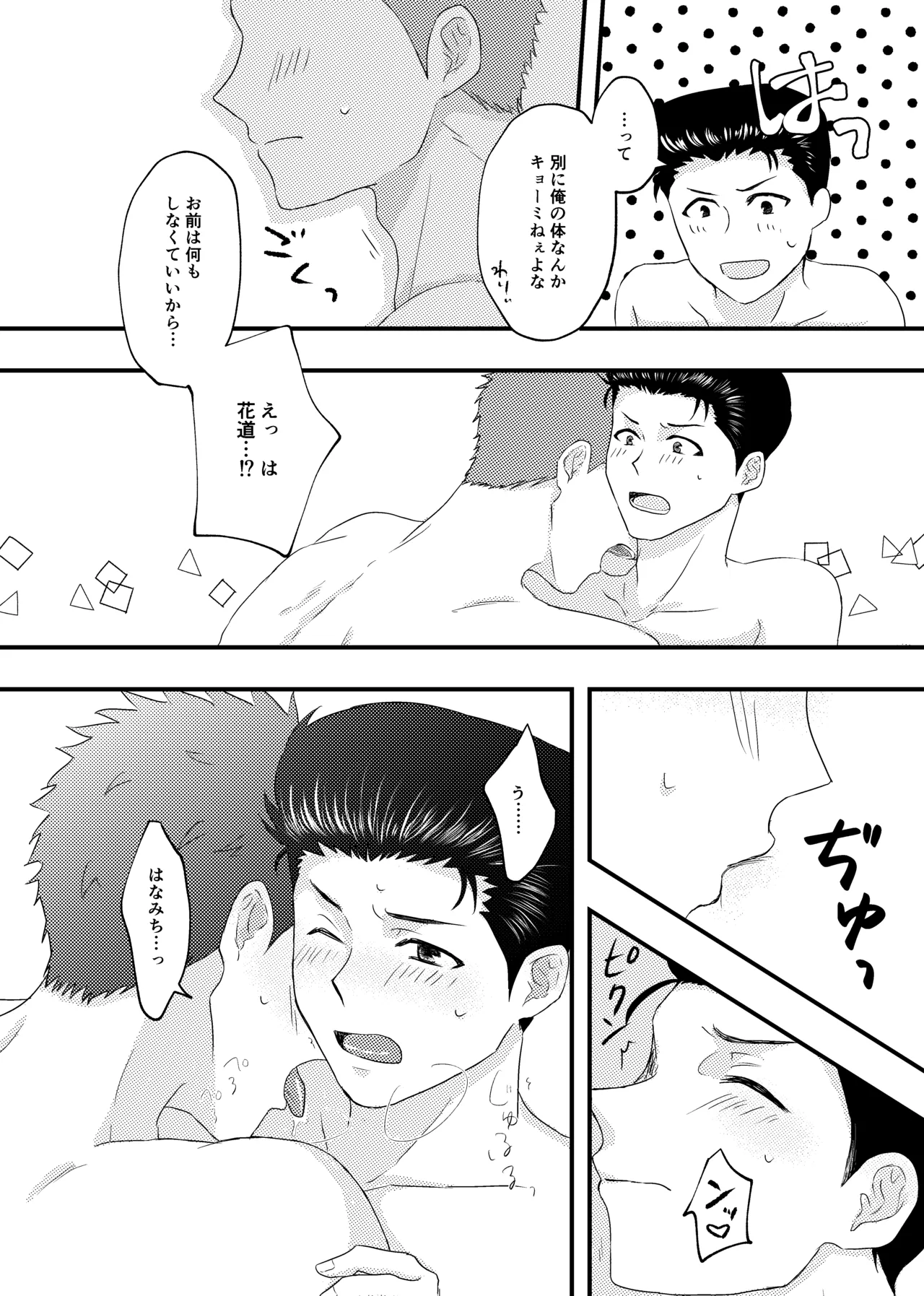 好きって言ってよ。 page 17 featuring hanamichi sakuragi slam dunk parody - males only yaoi hentai manga - read online free