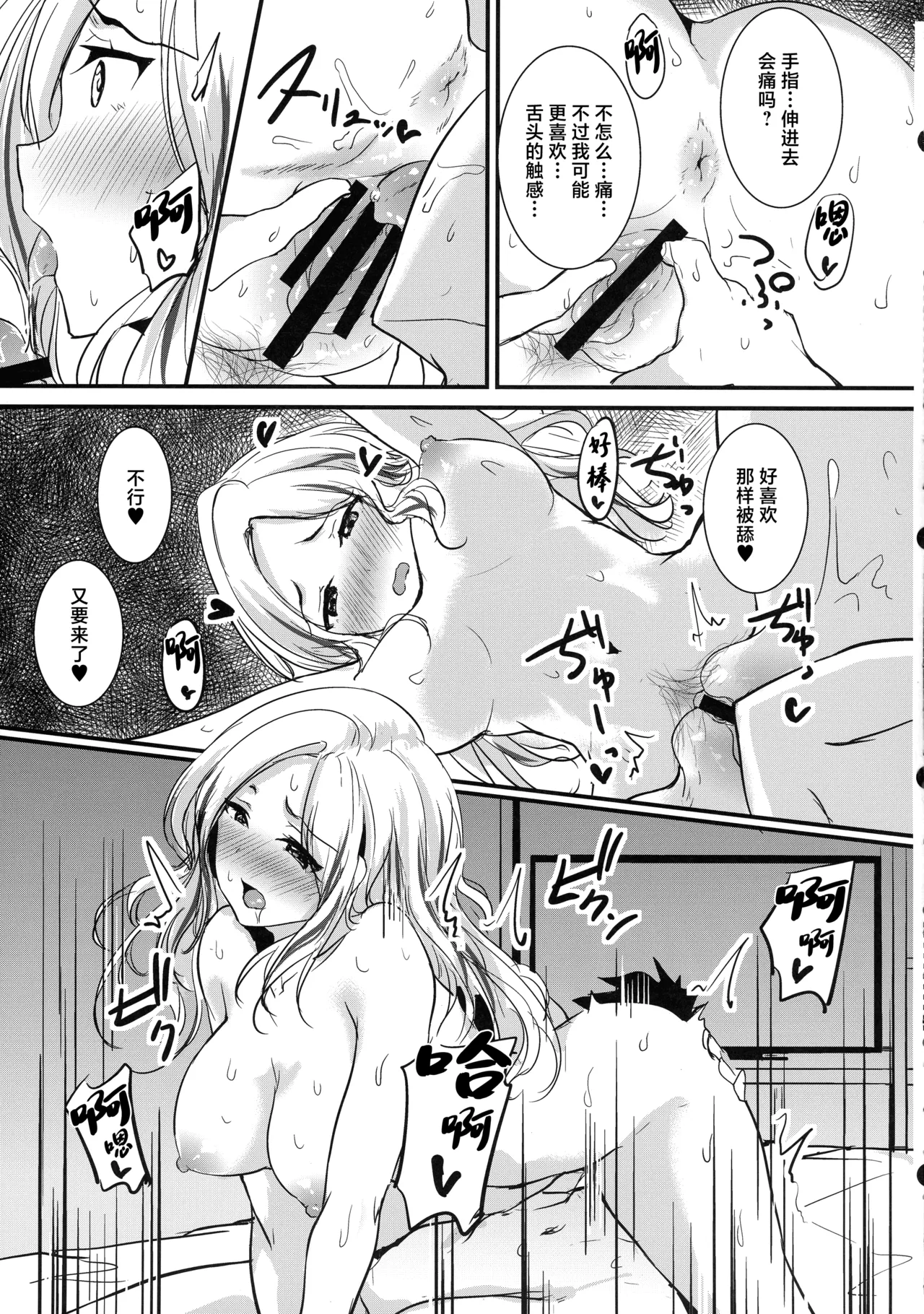 Seitokaichou datte Hamidashitai! - Page 14