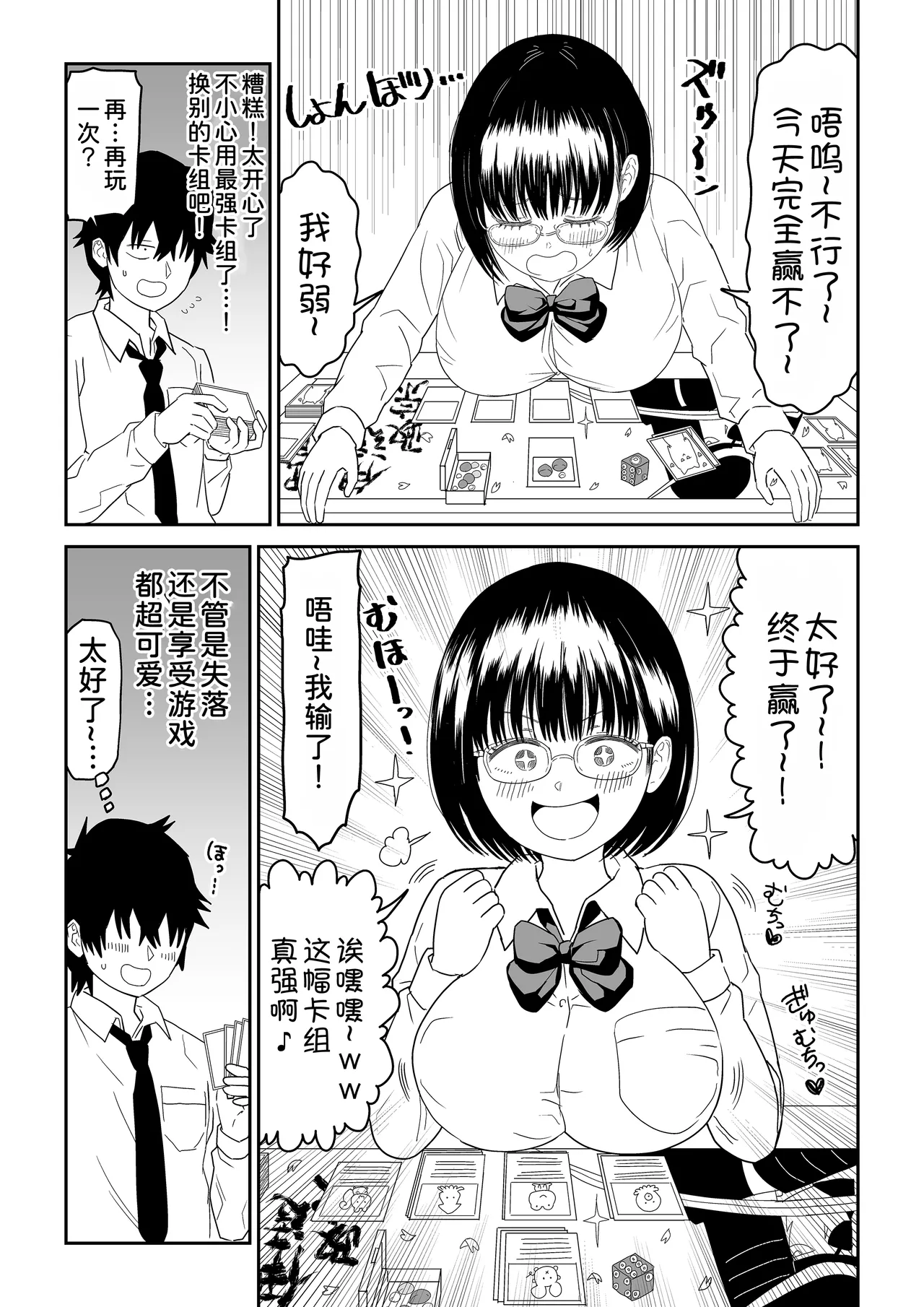 Kouhai Otaku Tomodachi JK ga Kawai Sugirumon de! 2 - Page 13