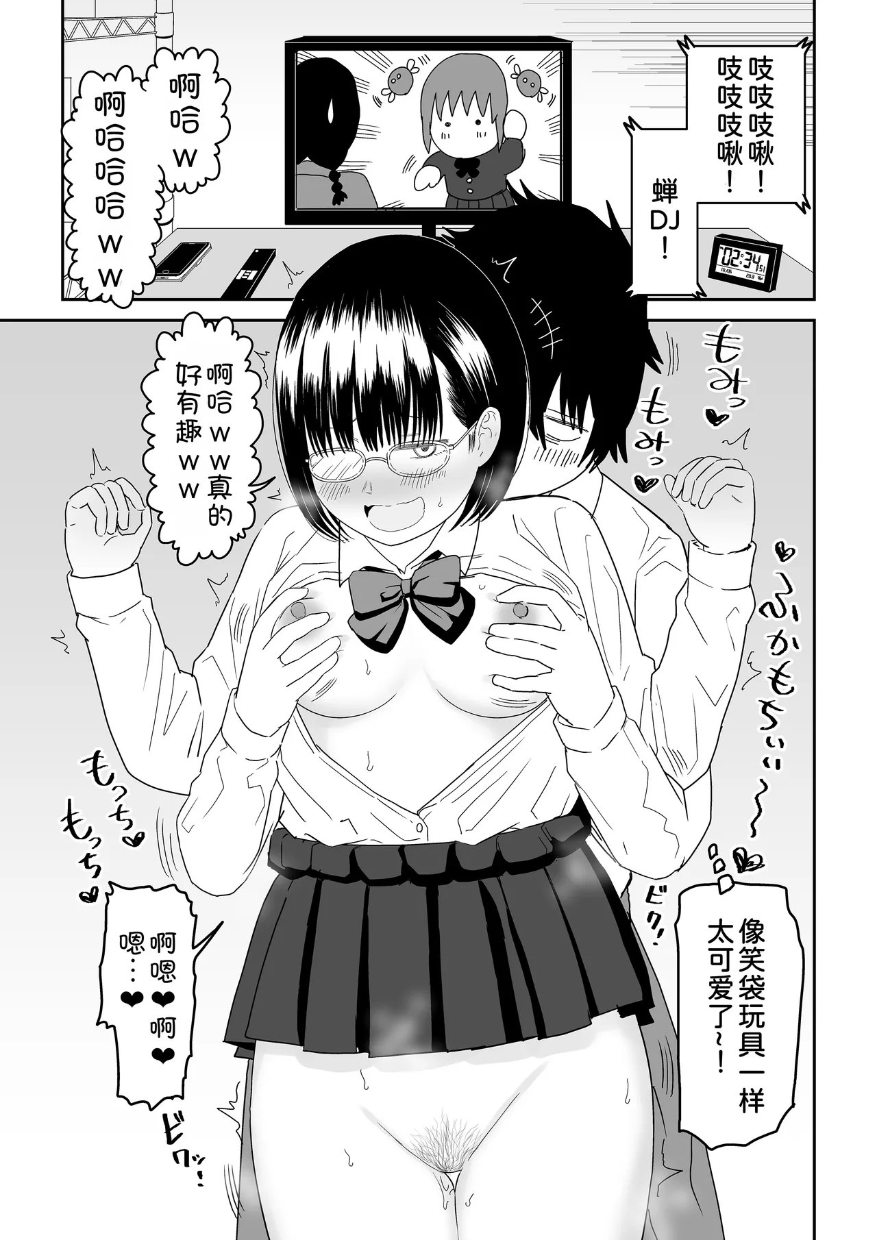 Kouhai Otaku Tomodachi JK ga Kawai Sugirumon de! 2 - Page 18