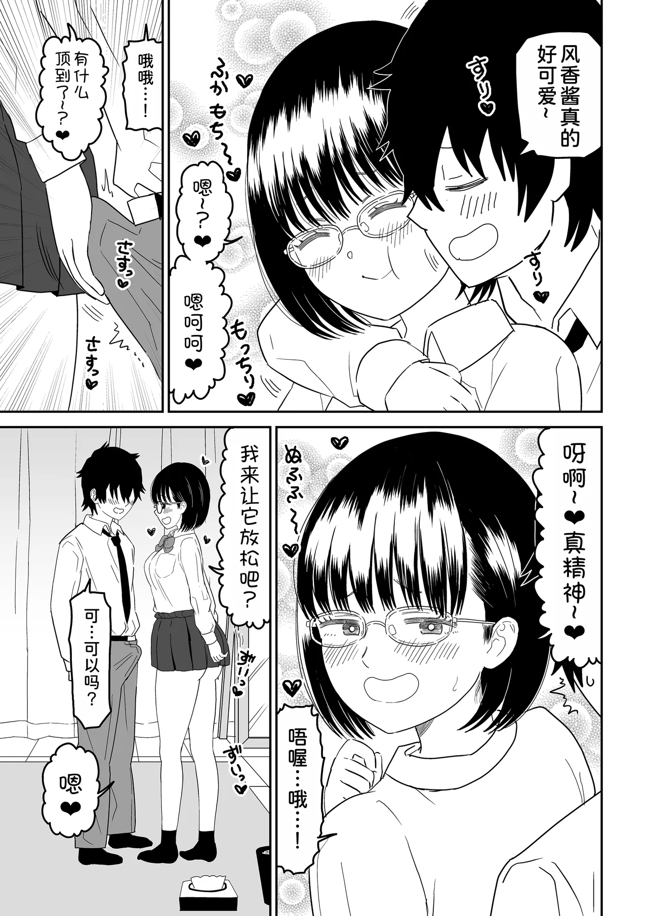Kouhai Otaku Tomodachi JK ga Kawai Sugirumon de! 2 page 20 original parody - sole female sole male hentai manga - read online free