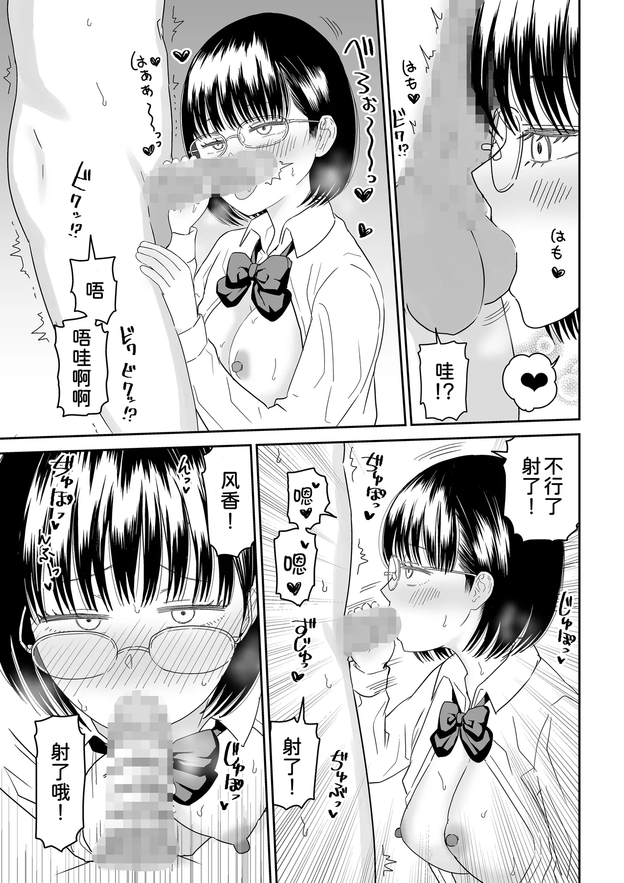 Kouhai Otaku Tomodachi JK ga Kawai Sugirumon de! 2 - Page 24