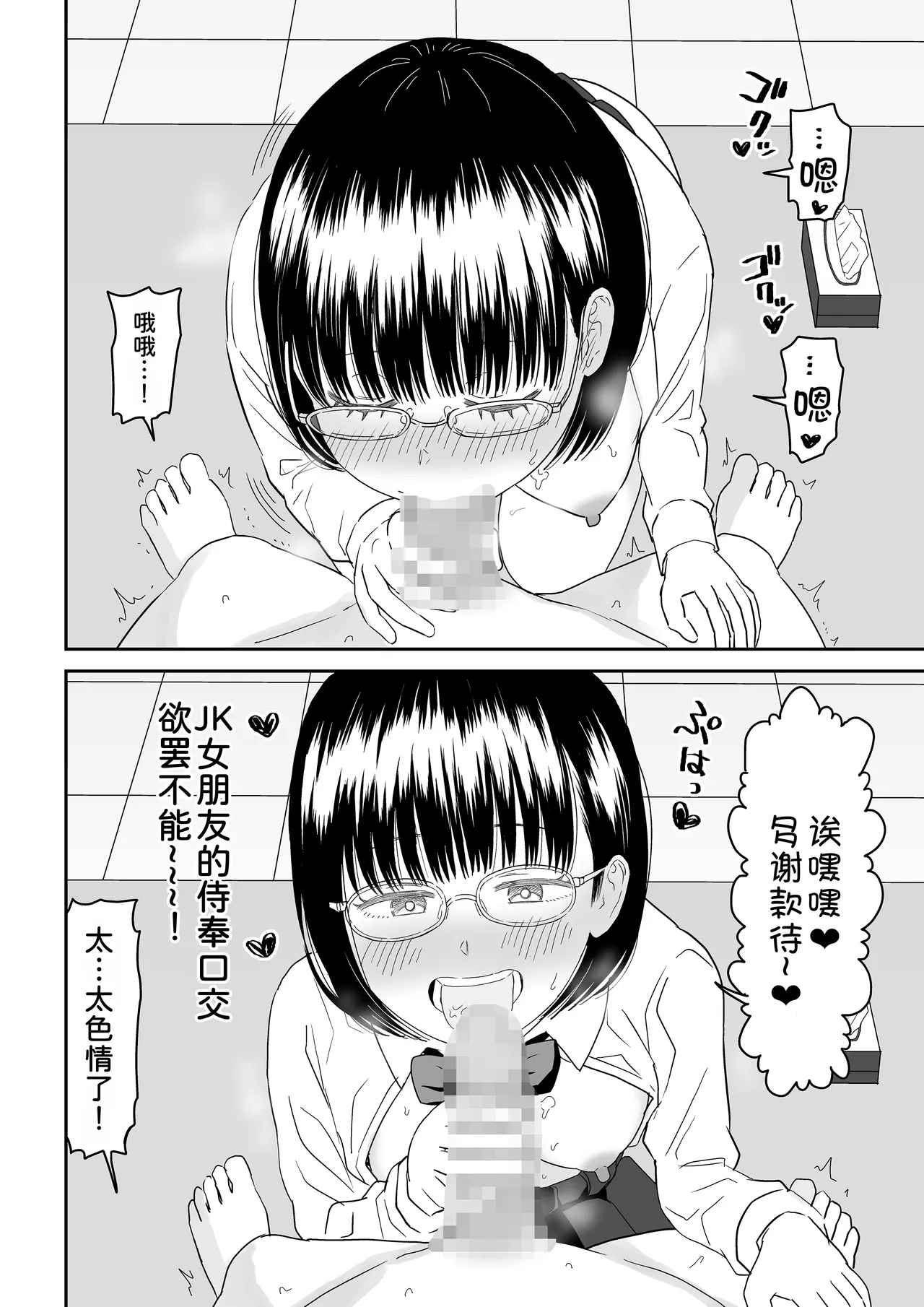 Kouhai Otaku Tomodachi JK ga Kawai Sugirumon de! 2 - Page 27