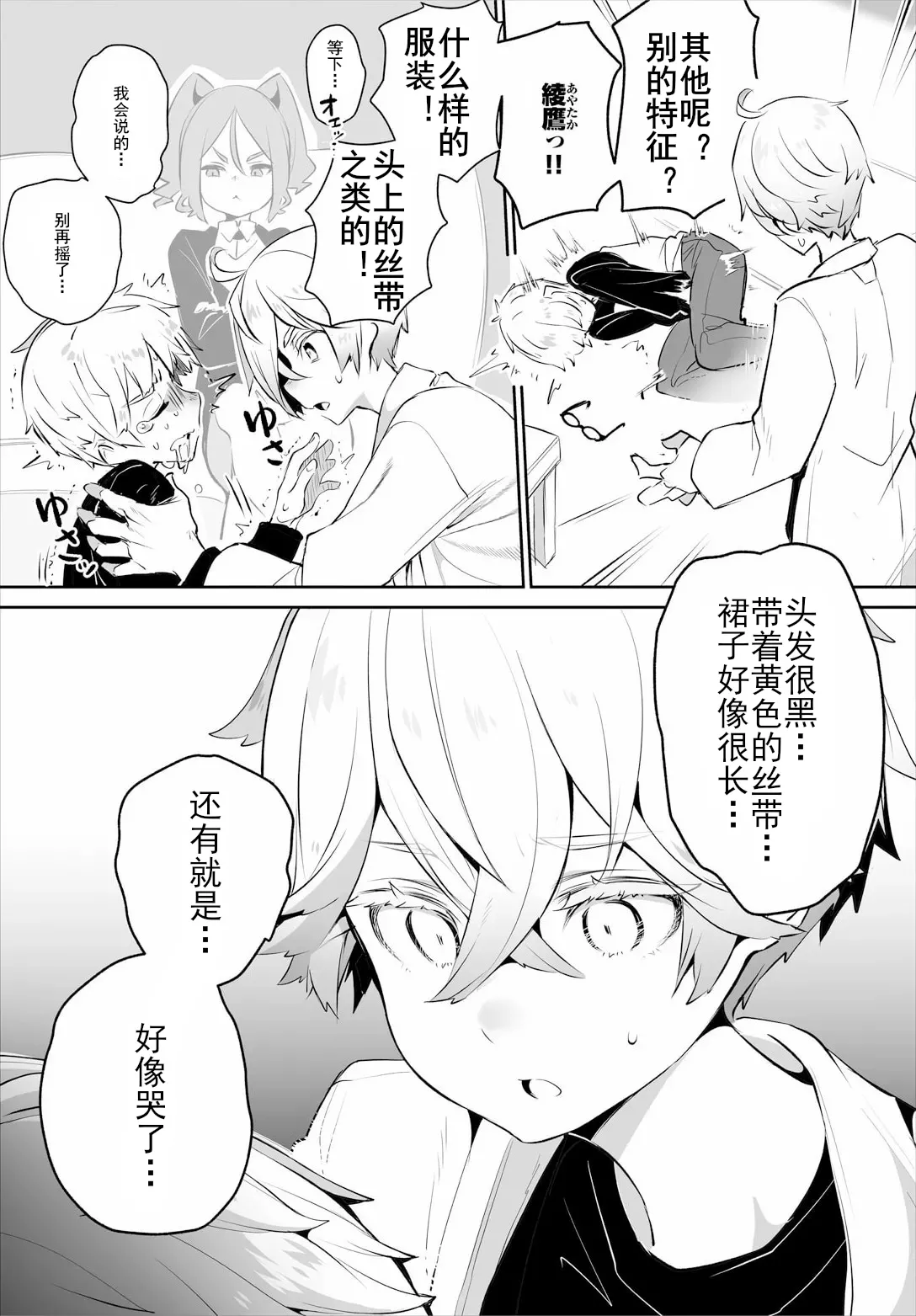 [Shimohara] Tokyo Black Box ~Do-S Kyoujyu no Nanjiken Report~ case.13 | 东京黑匣子-抖S教授的疑案报告 13 [Chinese] [Le_long] page 19 - multi-work series twintails hentai manga - read online free