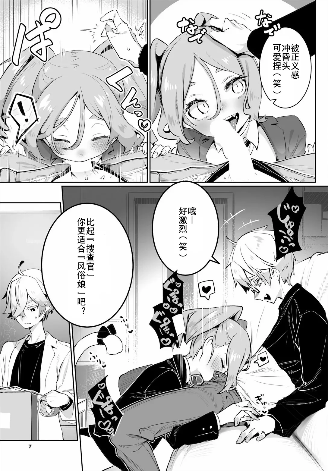 [Shimohara] Tokyo Black Box ~Do-S Kyoujyu no Nanjiken Report~ case.13 | 东京黑匣子-抖S教授的疑案报告 13 [Chinese] [Le_long] page 9 - rough translation multi-work series hentai manga - read online free