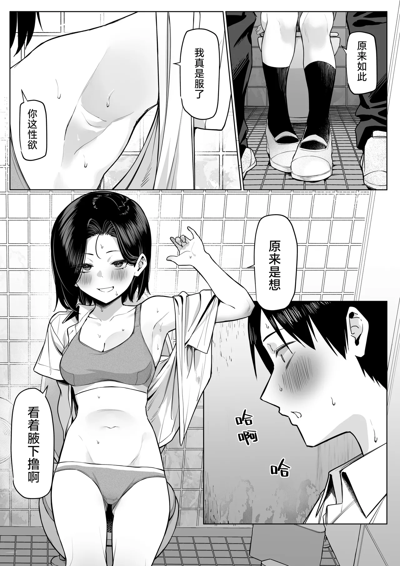 Yuutousei ni Onanie o Miseru Hanashi - Page 60