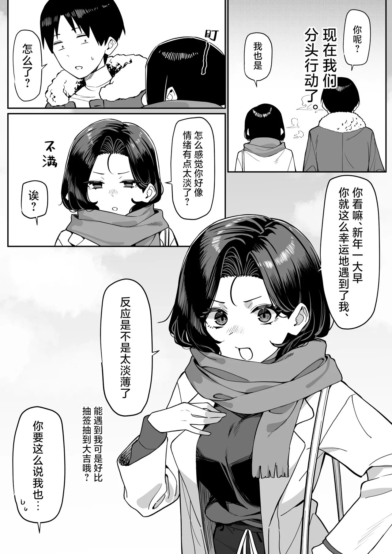 Yuutousei ni Onanie o Miseru Hanashi - Page 74