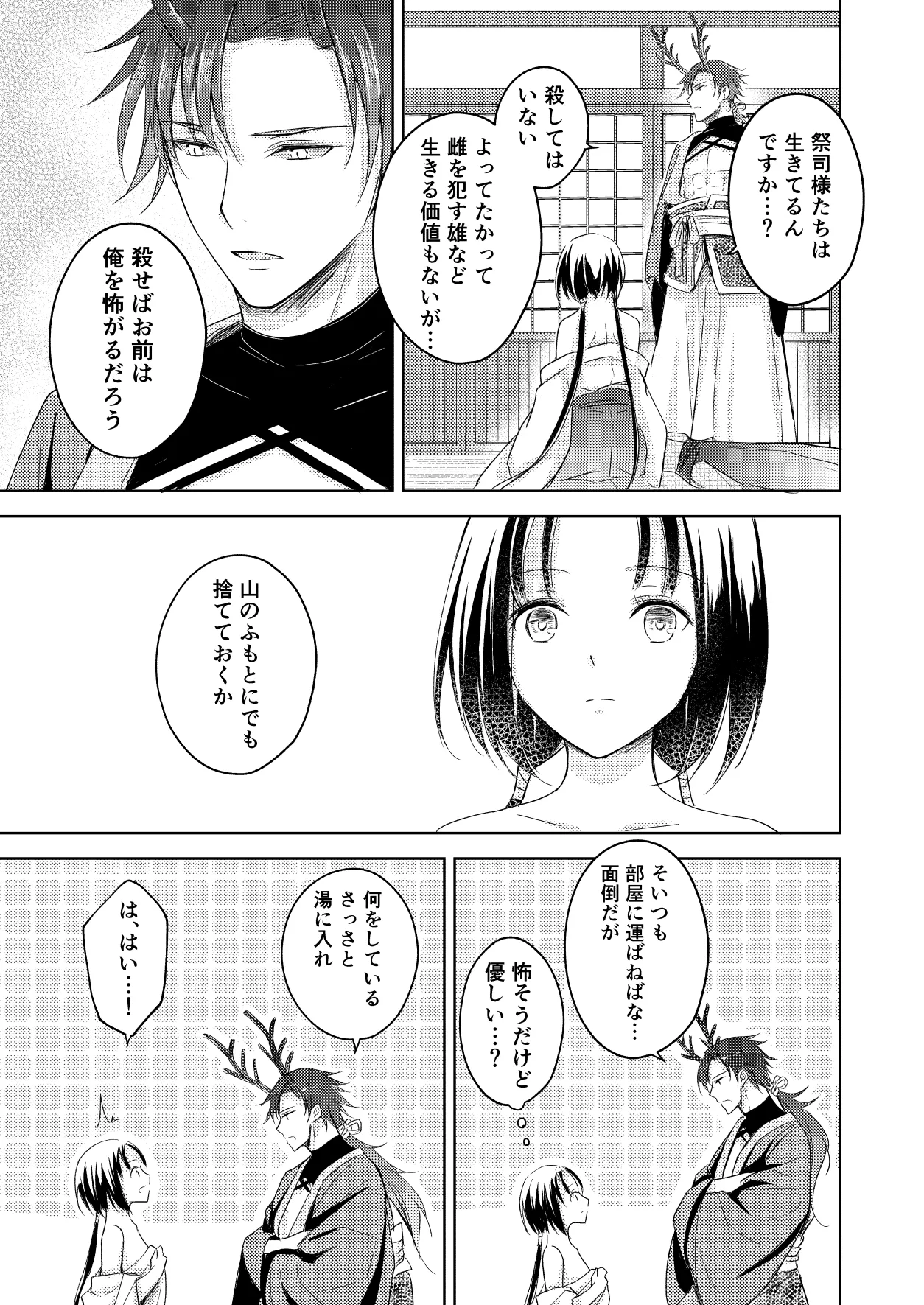 Ryuujin-sama no Miko - Page 15