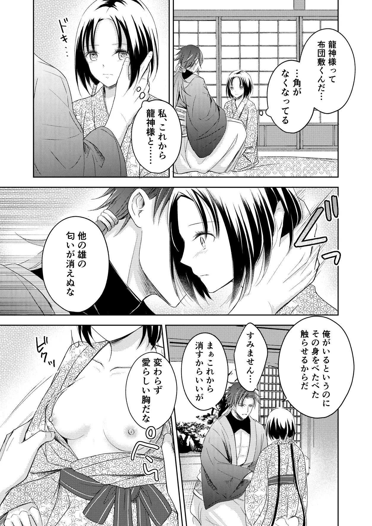 Ryuujin-sama no Miko page 17 original parody - group double penetration hentai manga - read online free