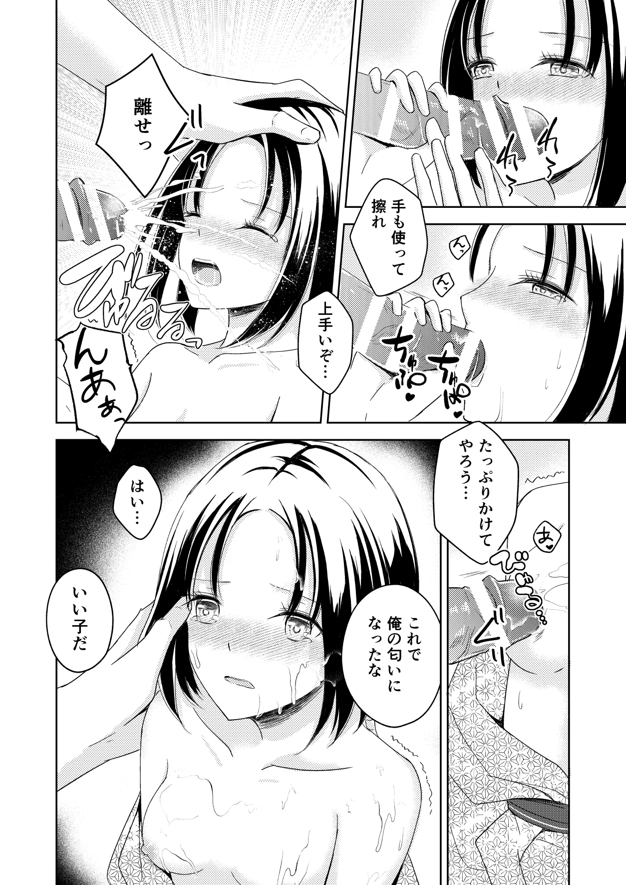 Ryuujin-sama no Miko - Page 20
