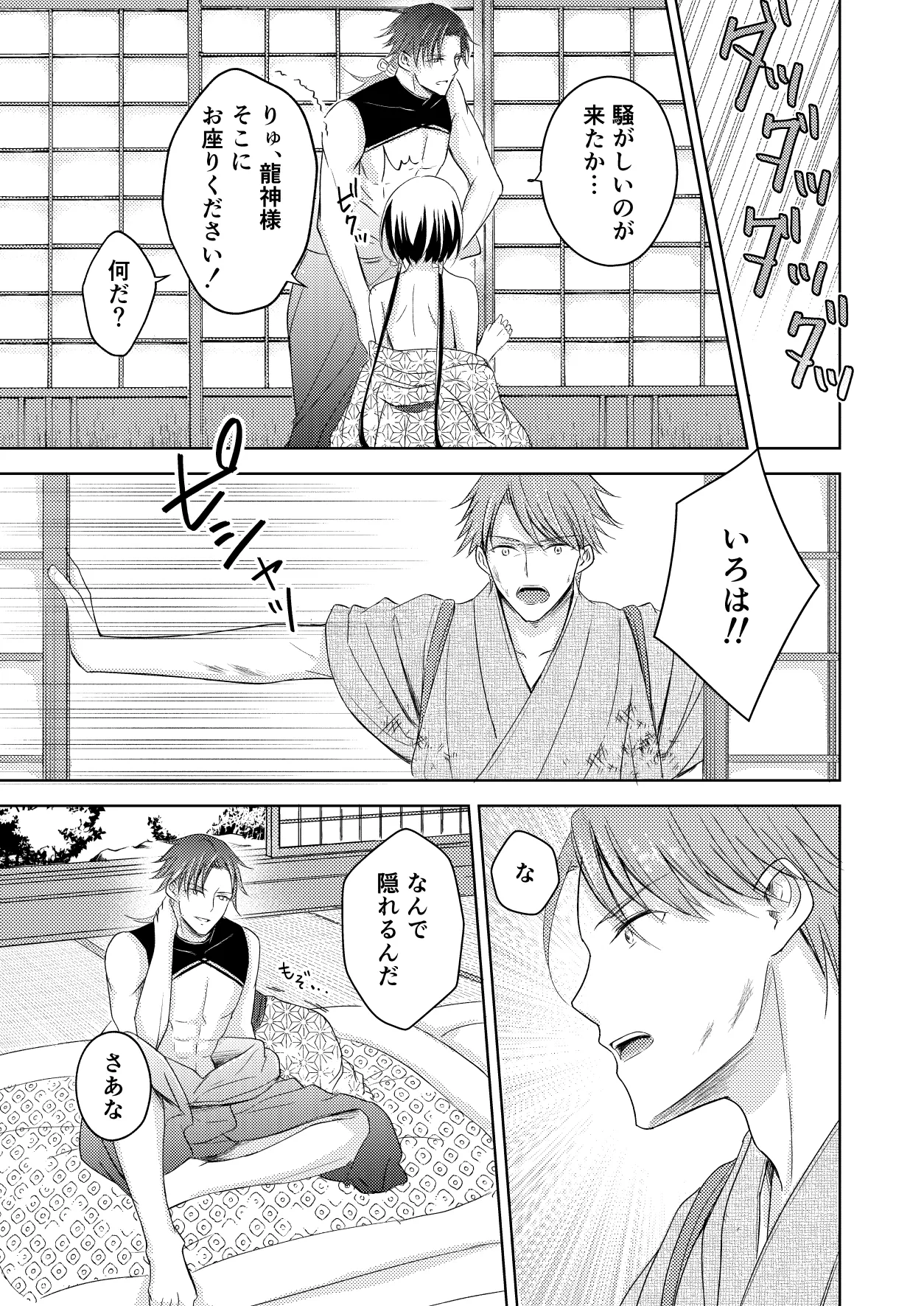 Ryuujin-sama no Miko page 21 original parody - group double penetration hentai manga - read online free