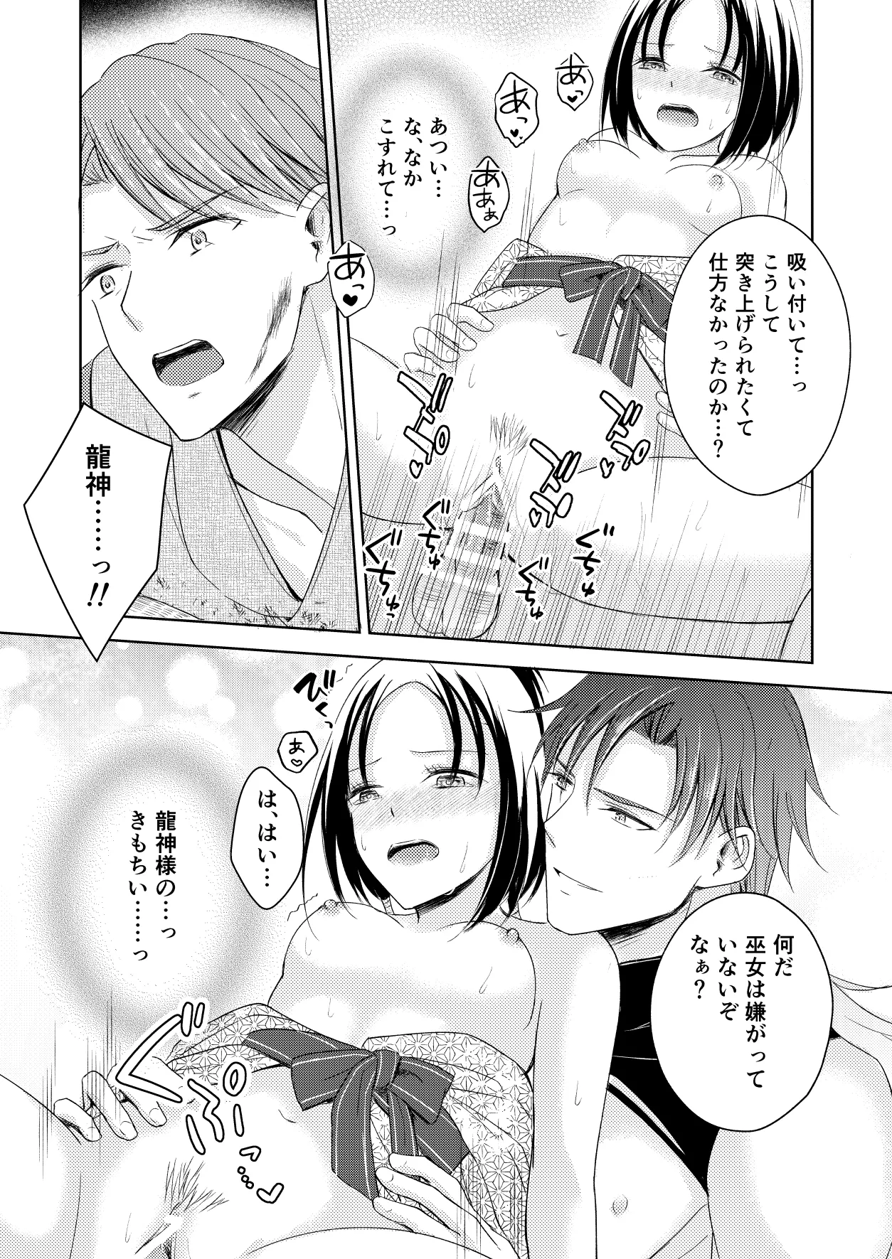 Ryuujin-sama no Miko page 30 original parody - miko mmf threesome hentai manga - read online free