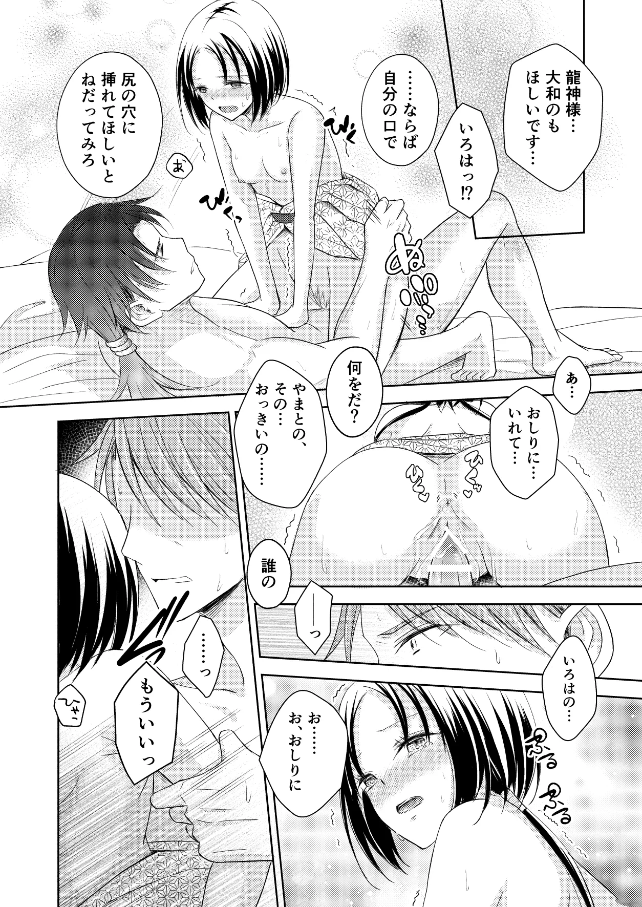 Ryuujin-sama no Miko - Page 44