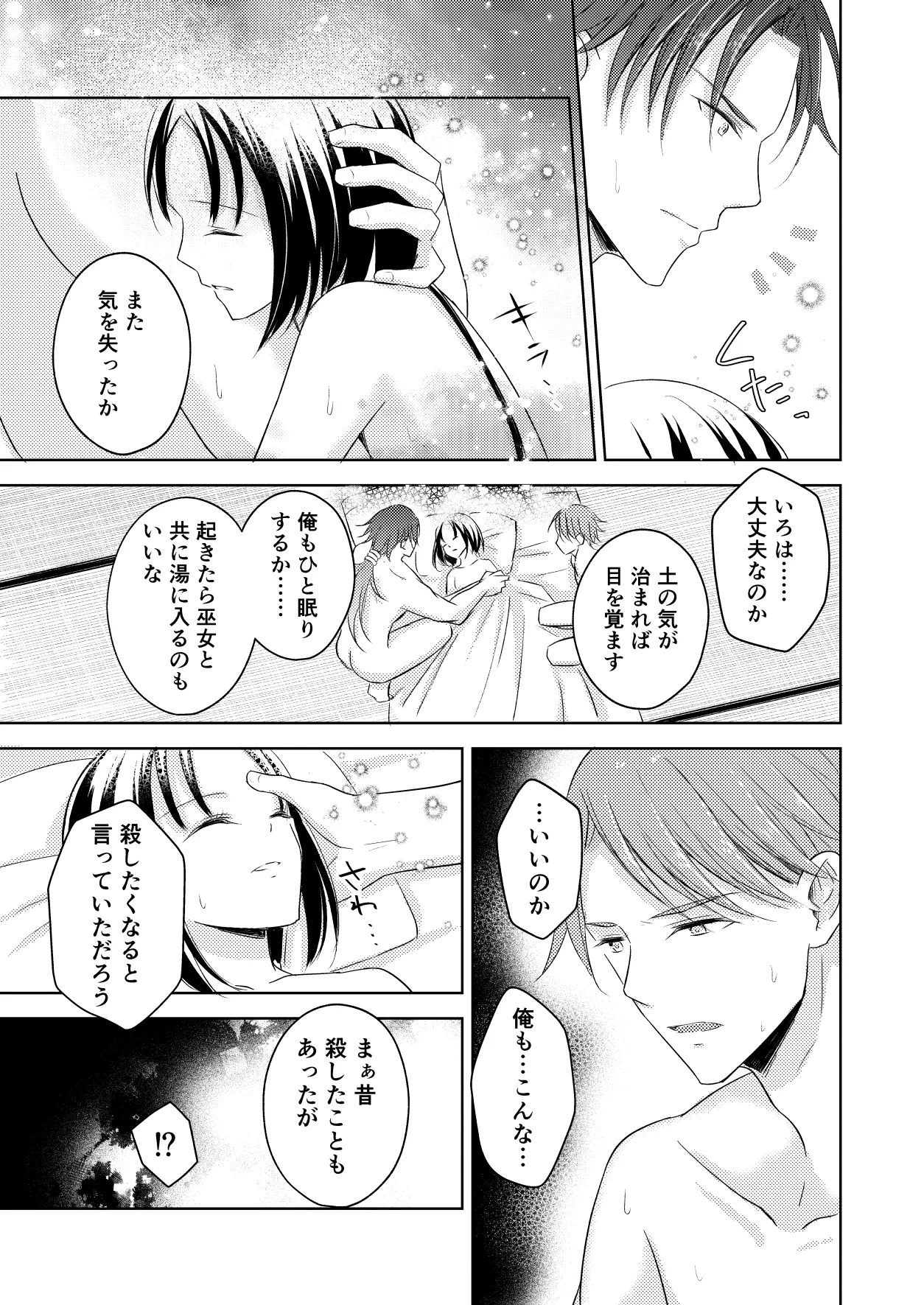 Ryuujin-sama no Miko - Page 49