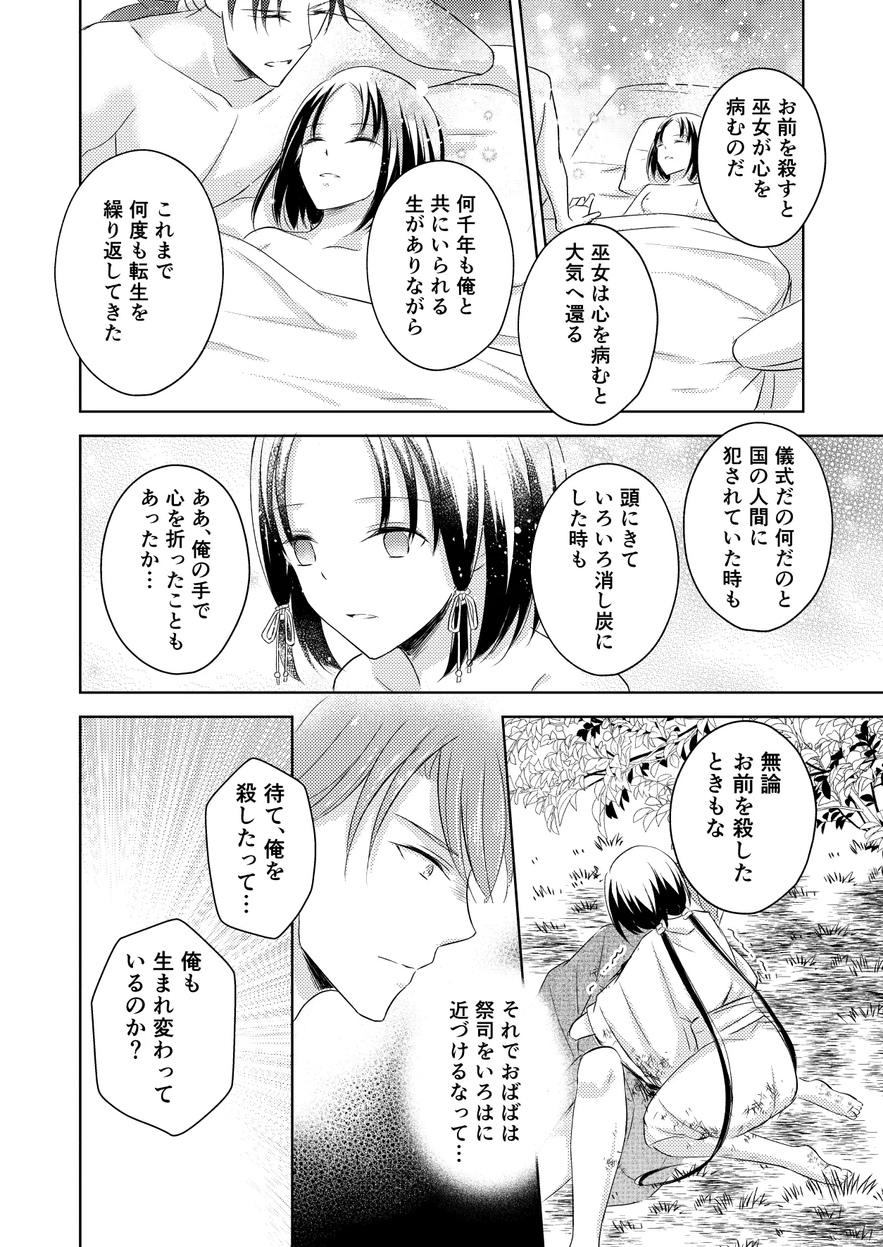 Ryuujin-sama no Miko - Page 50