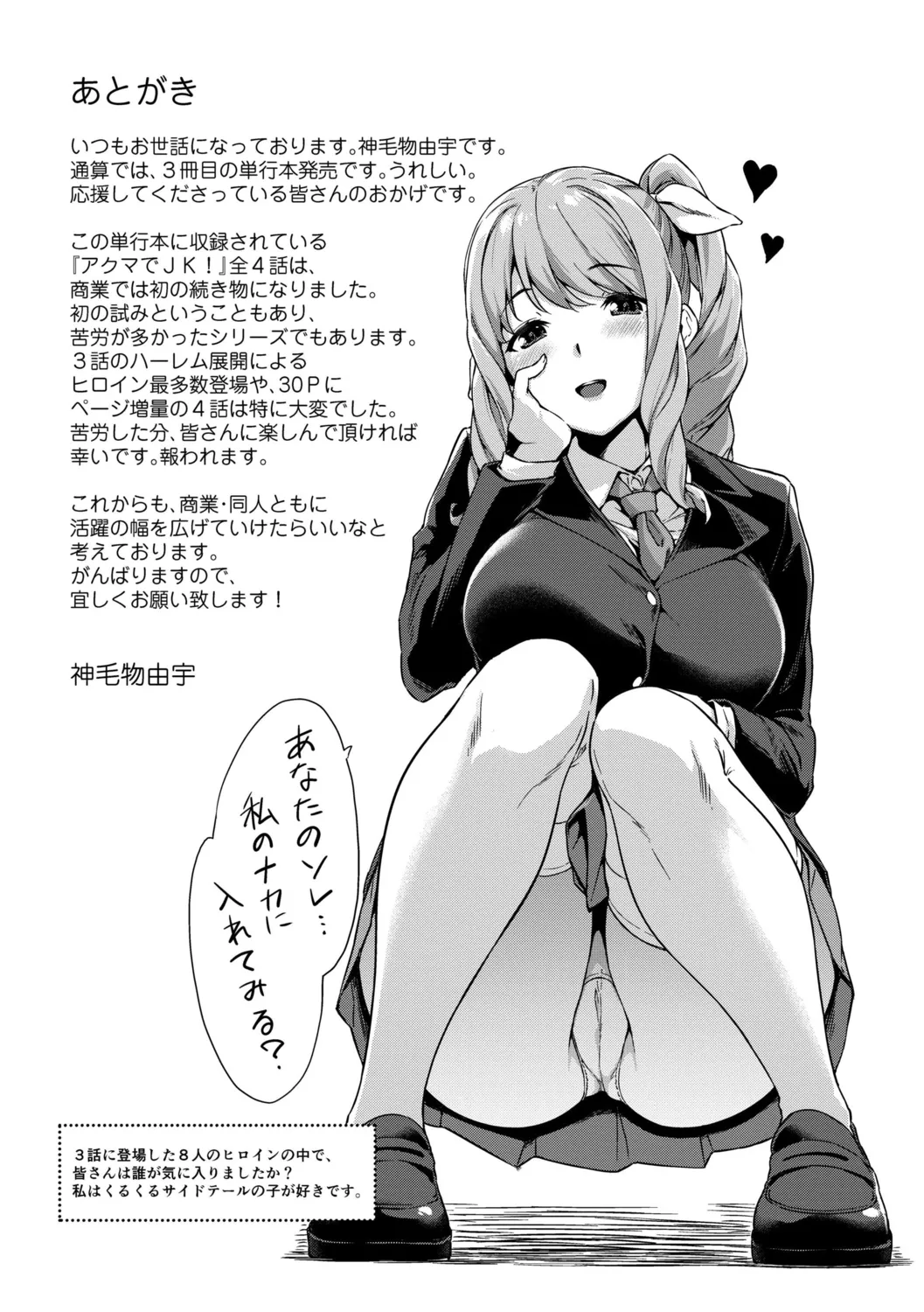 Akuma de JK! - Page 177