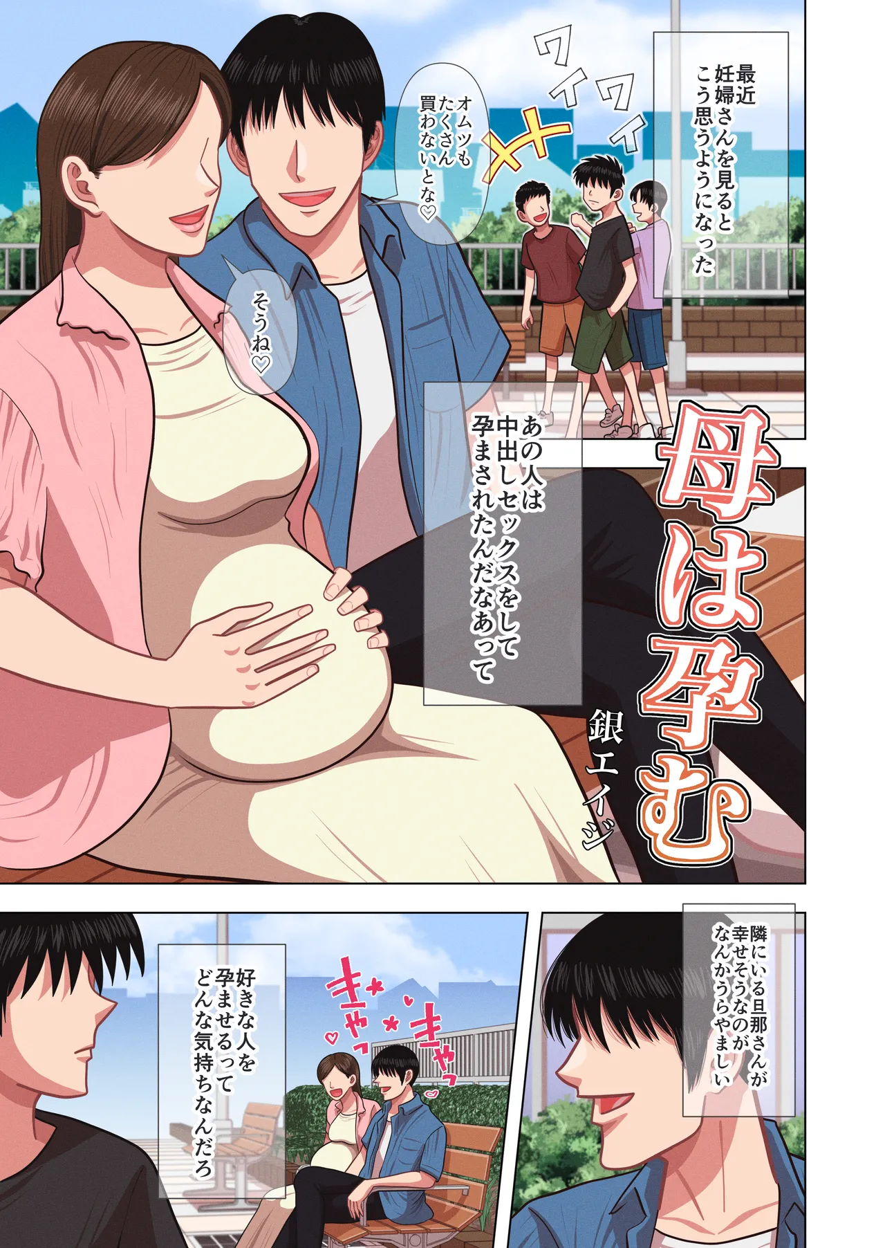 Page 3 of Haha wa Haramu