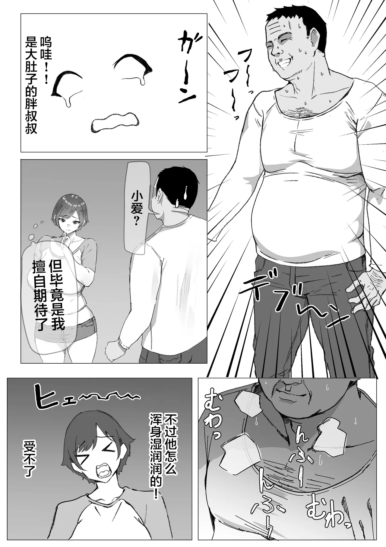 [Iromonotei] Kachiki JK Zetsurin Papa-katsu Oji-san ni Mesu ni Sareru [Chinese] page 11 original parody - sole female sole male hentai manga - read online free