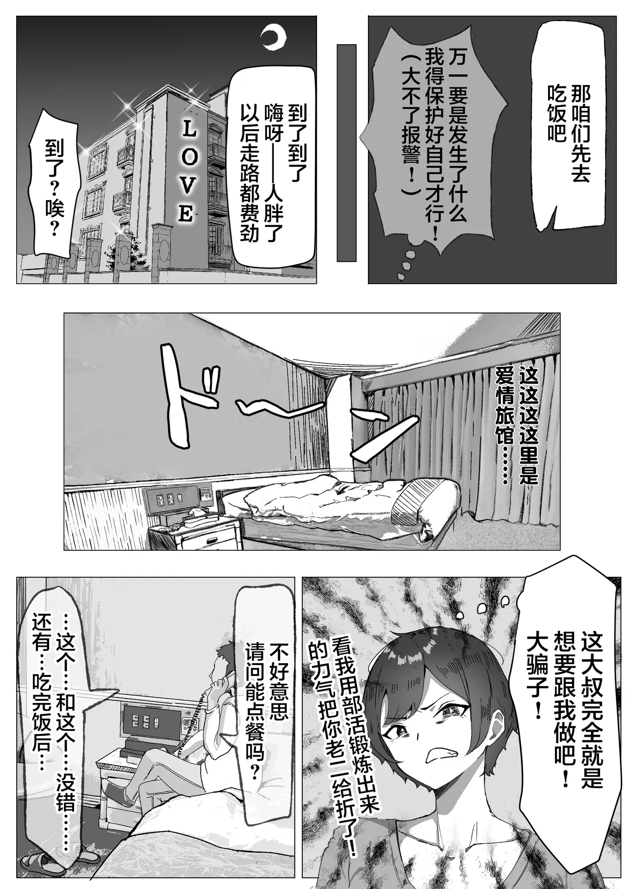 [Iromonotei] Kachiki JK Zetsurin Papa-katsu Oji-san ni Mesu ni Sareru [Chinese] page 12 original parody - sole female sole male hentai manga - read online free