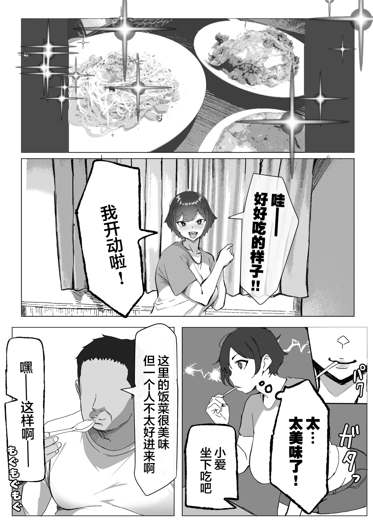 [Iromonotei] Kachiki JK Zetsurin Papa-katsu Oji-san ni Mesu ni Sareru [Chinese] page 13 original parody - sole female sole male hentai manga - read online free