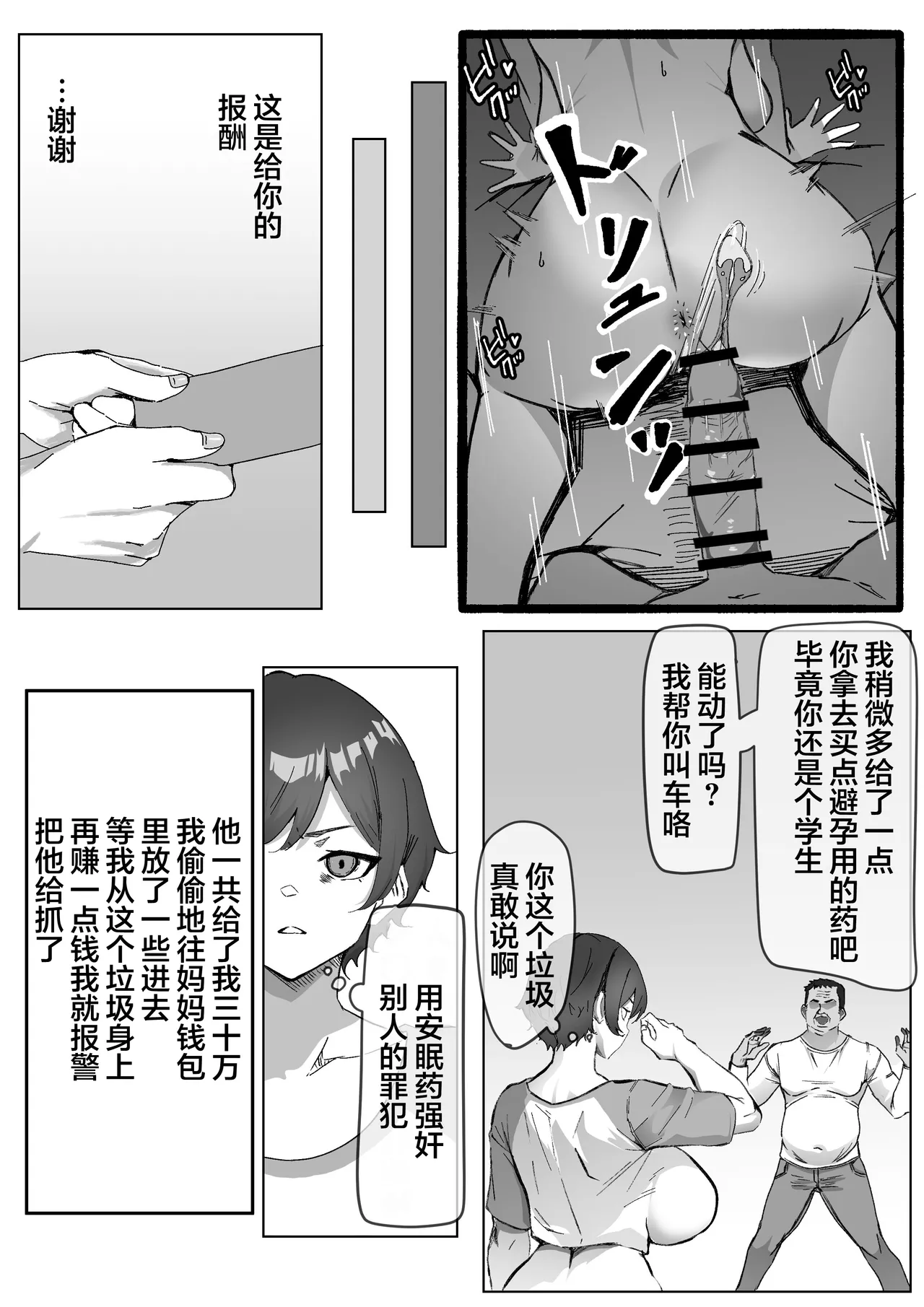 [Iromonotei] Kachiki JK Zetsurin Papa-katsu Oji-san ni Mesu ni Sareru [Chinese] page 21 original parody - sweating big breasts hentai manga - read online free