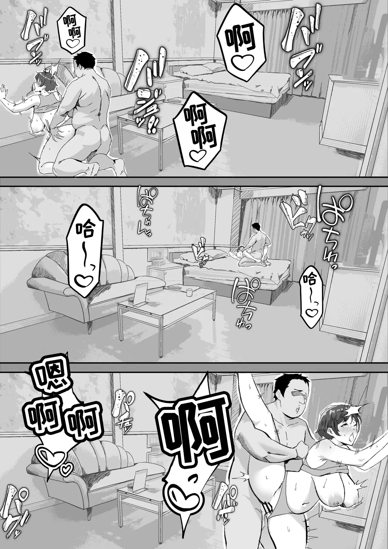 [Iromonotei] Kachiki JK Zetsurin Papa-katsu Oji-san ni Mesu ni Sareru [Chinese] page 39 original parody - sweating big breasts hentai manga - read online free