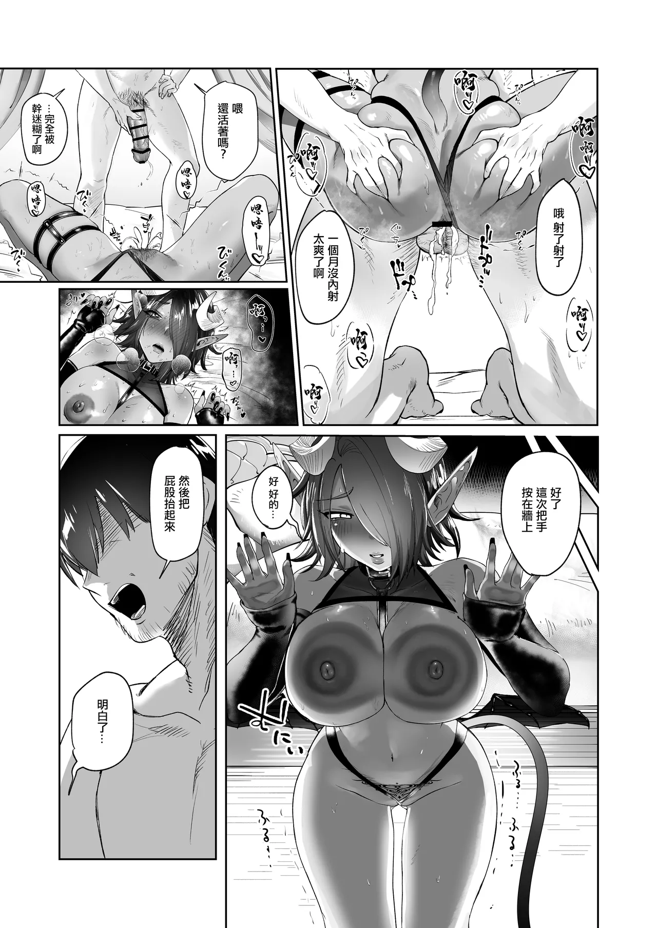 [Shishimusha (Inobuta)] Ponkotsu Succubus Chesuka-chan! ~Zetsurin Potion de Oni Chinpo to Kashita Jourenkyaku e no Seii no Claim Taiou~ | 喝下精力劑肉棒狂化的常客投訴 為表誠意進行的補償 [Chinese] [Digital] page 25 original parody - wings big breasts hentai manga - read online free