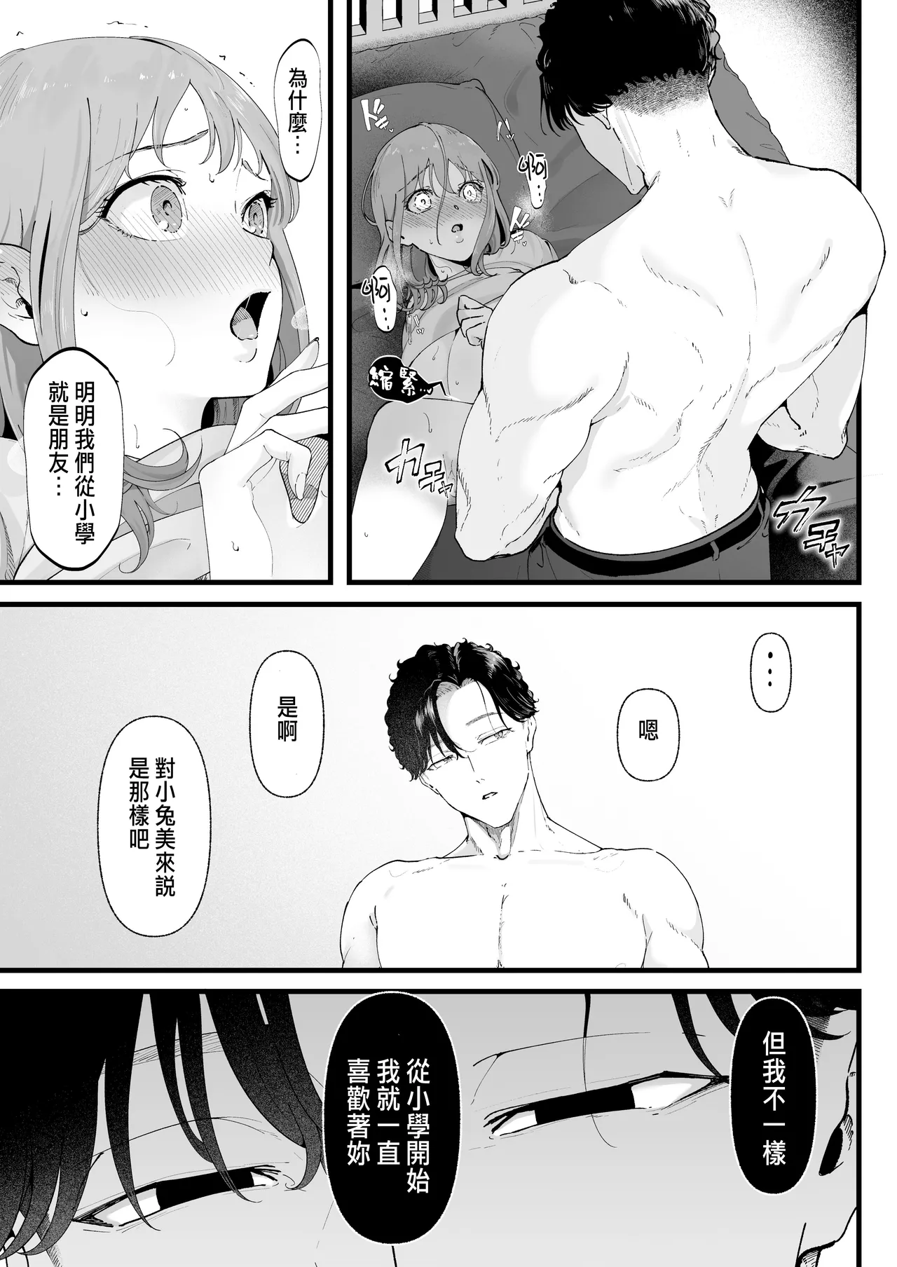 披著羊皮的狼 ～無法抗拒假裝笨拙的青梅竹馬之執拗與體格差距的交合～ page 48 - big breasts mind control hentai manga - read online free