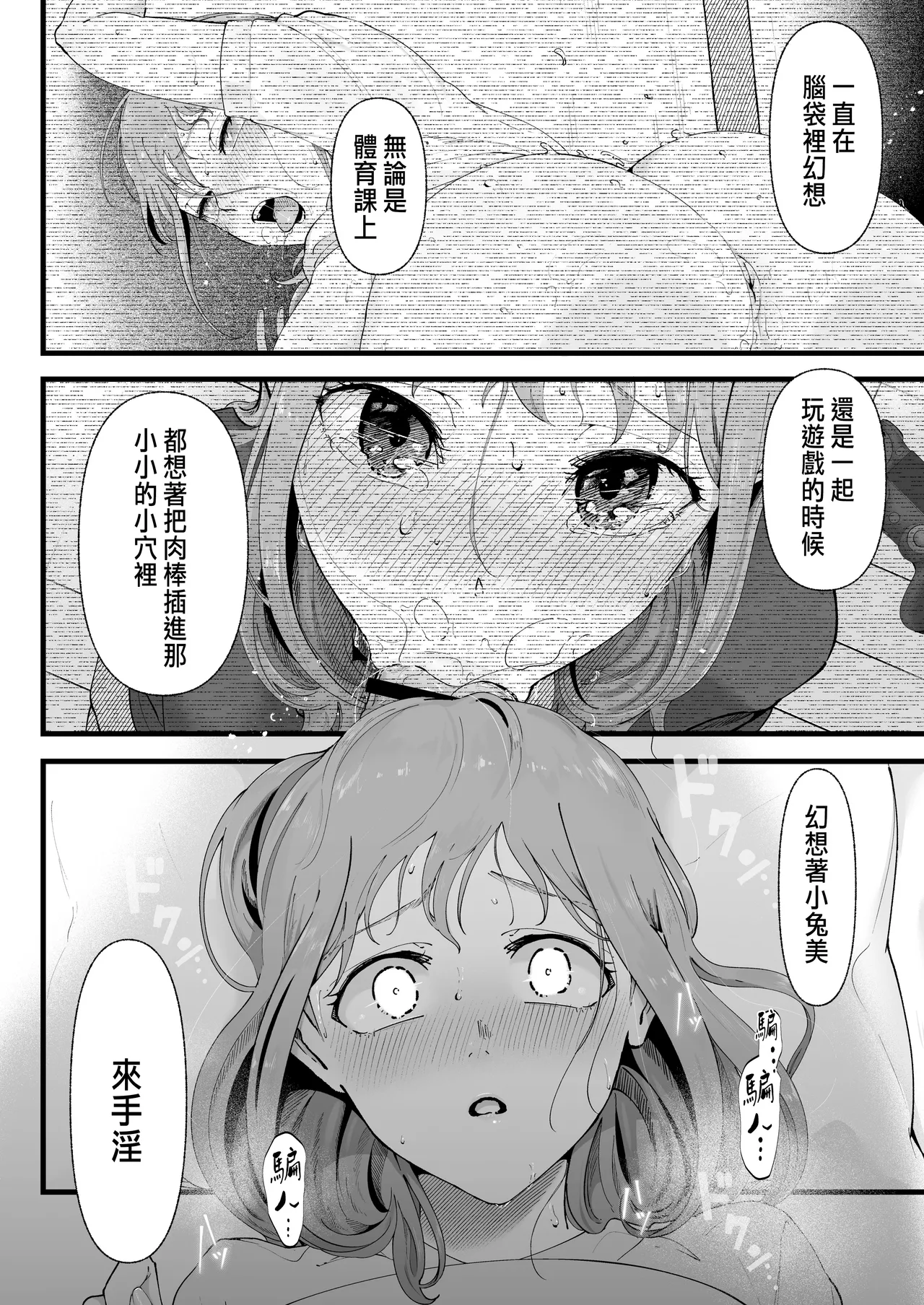 披著羊皮的狼 ～無法抗拒假裝笨拙的青梅竹馬之執拗與體格差距的交合～ page 49 - big breasts mind control hentai manga - read online free