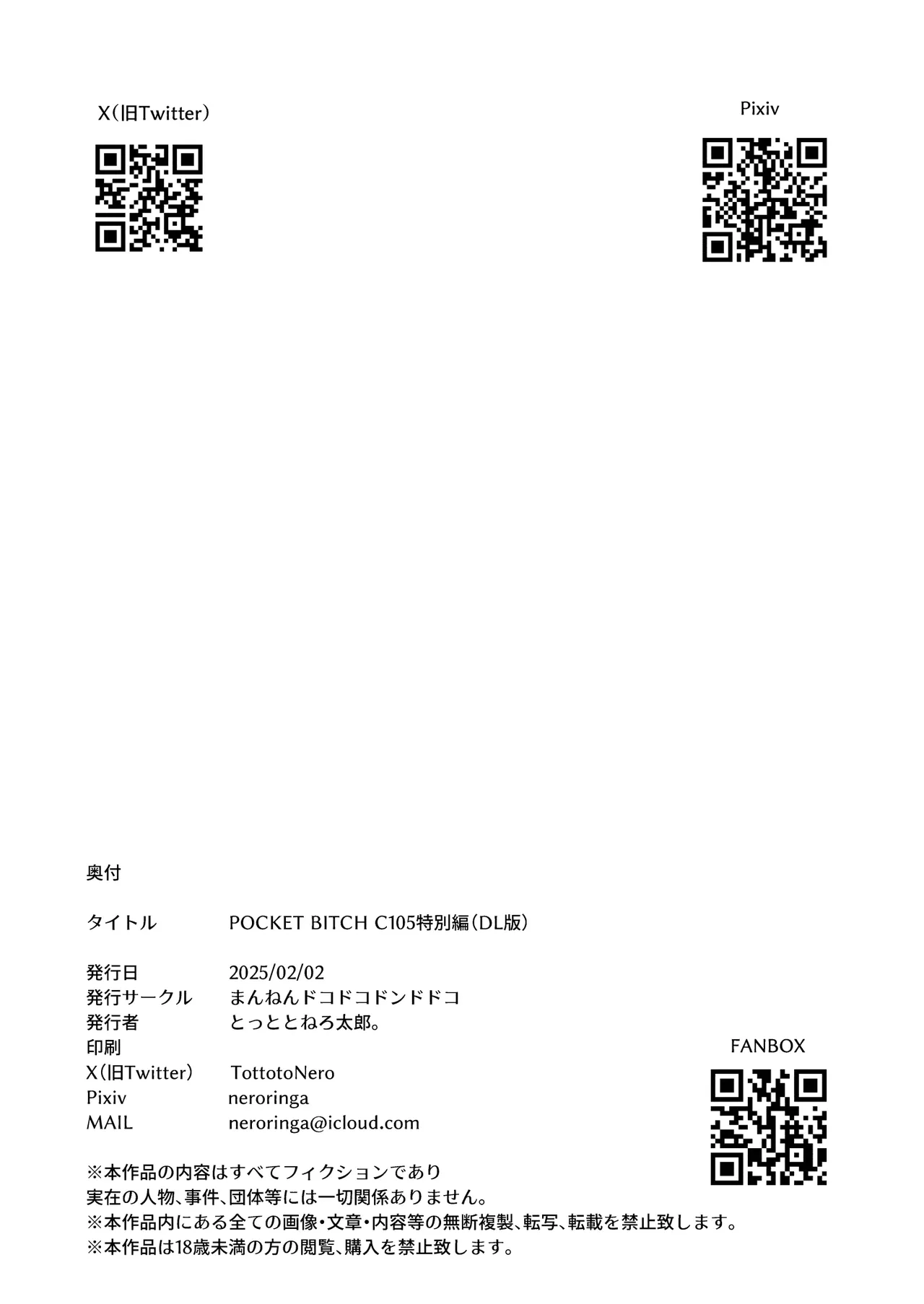 POCKET BITCH C105 Tokubetsu Hen | POCKET BITCH C105 特别篇 - Page 11