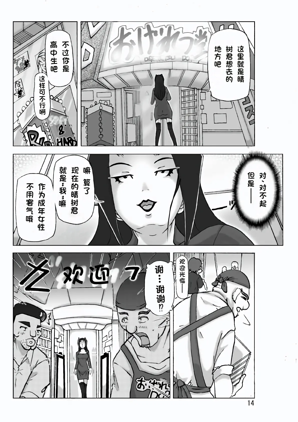 Yakata nite. Dainiwa page 16 original parody - stockings multi-work series hentai manga - read online free