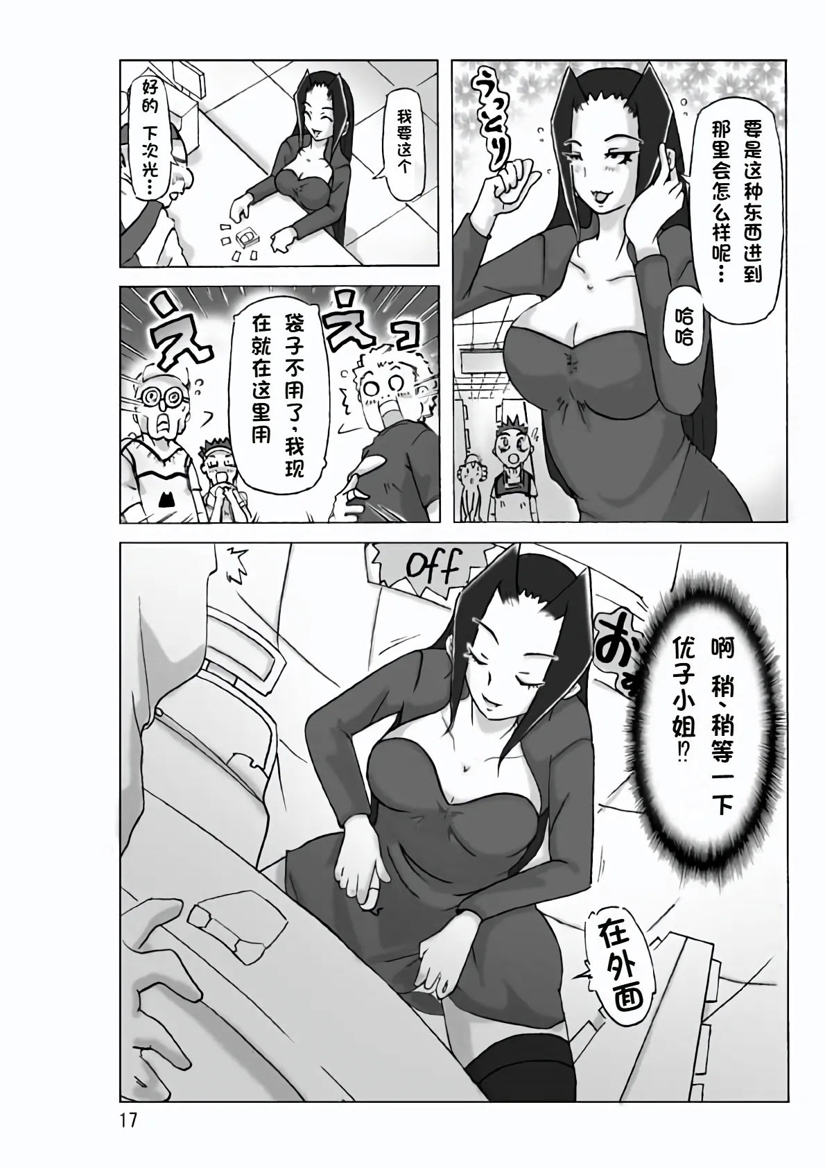 Yakata nite. Dainiwa page 19 original parody - stockings multi-work series hentai manga - read online free