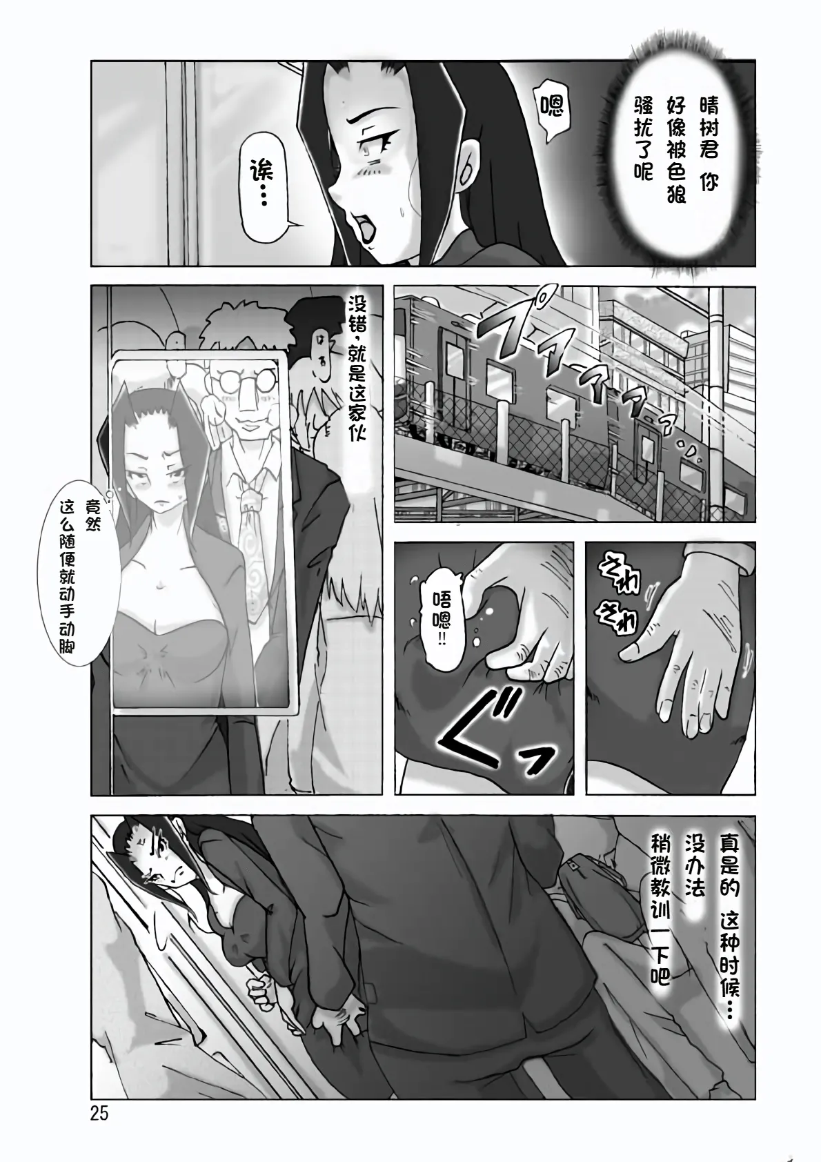 Yakata nite. Dainiwa page 27 original parody - stockings multi-work series hentai manga - read online free