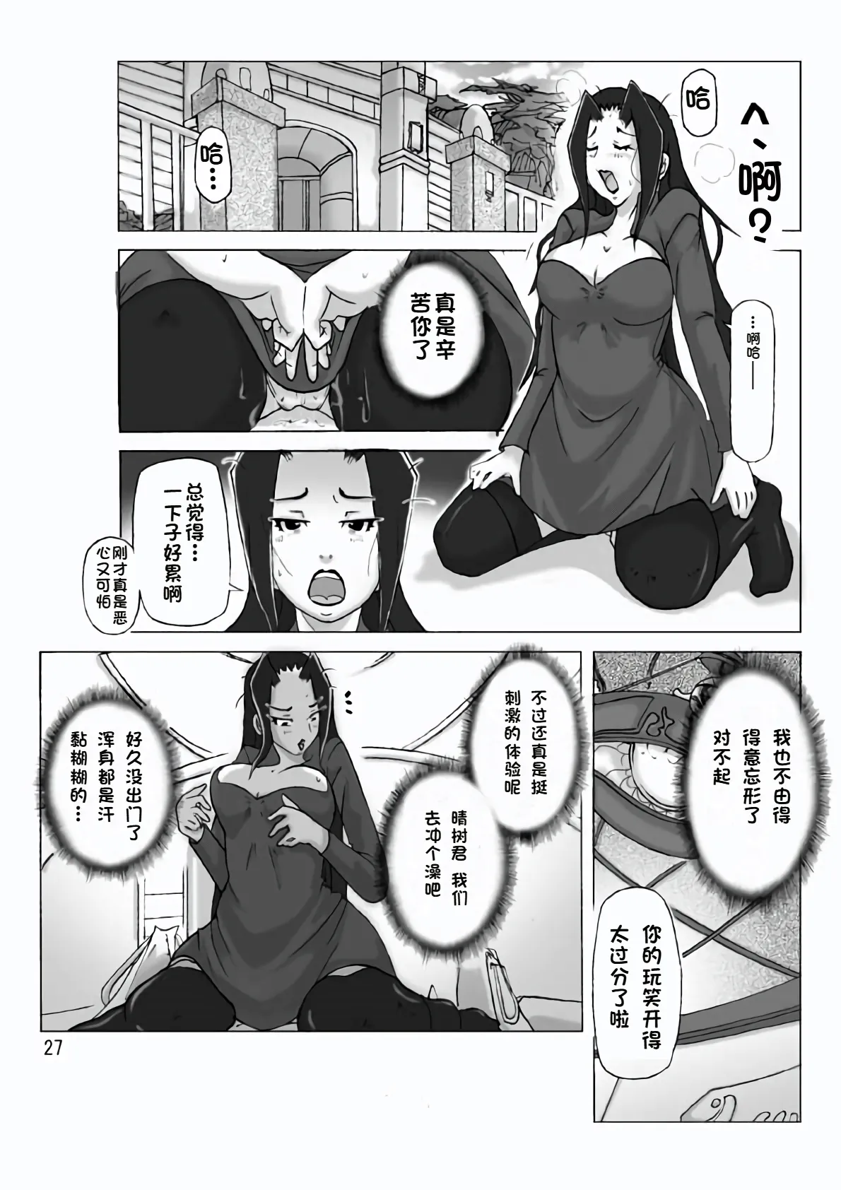 Yakata nite. Dainiwa - Page 29