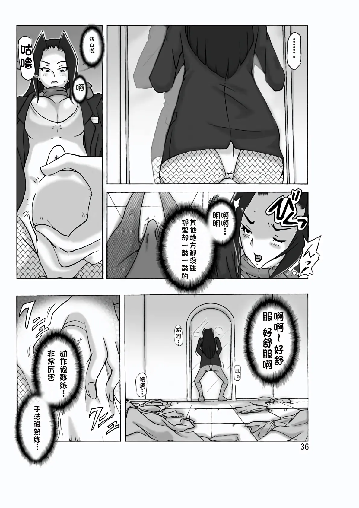 Yakata nite. Dainiwa - Page 38