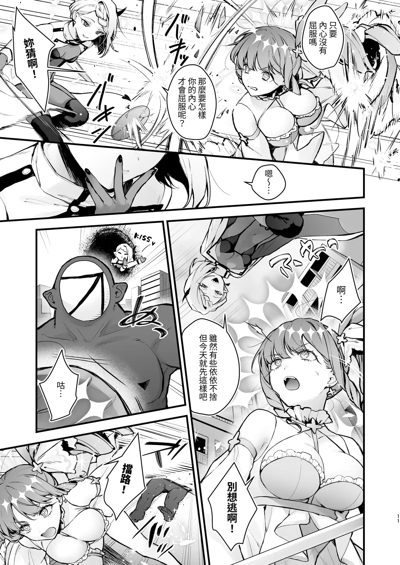 Page 11 of Mahou Shoujo ga Owaru Hi ~Mushibamareru Nichijou~ - Magical girl's last day