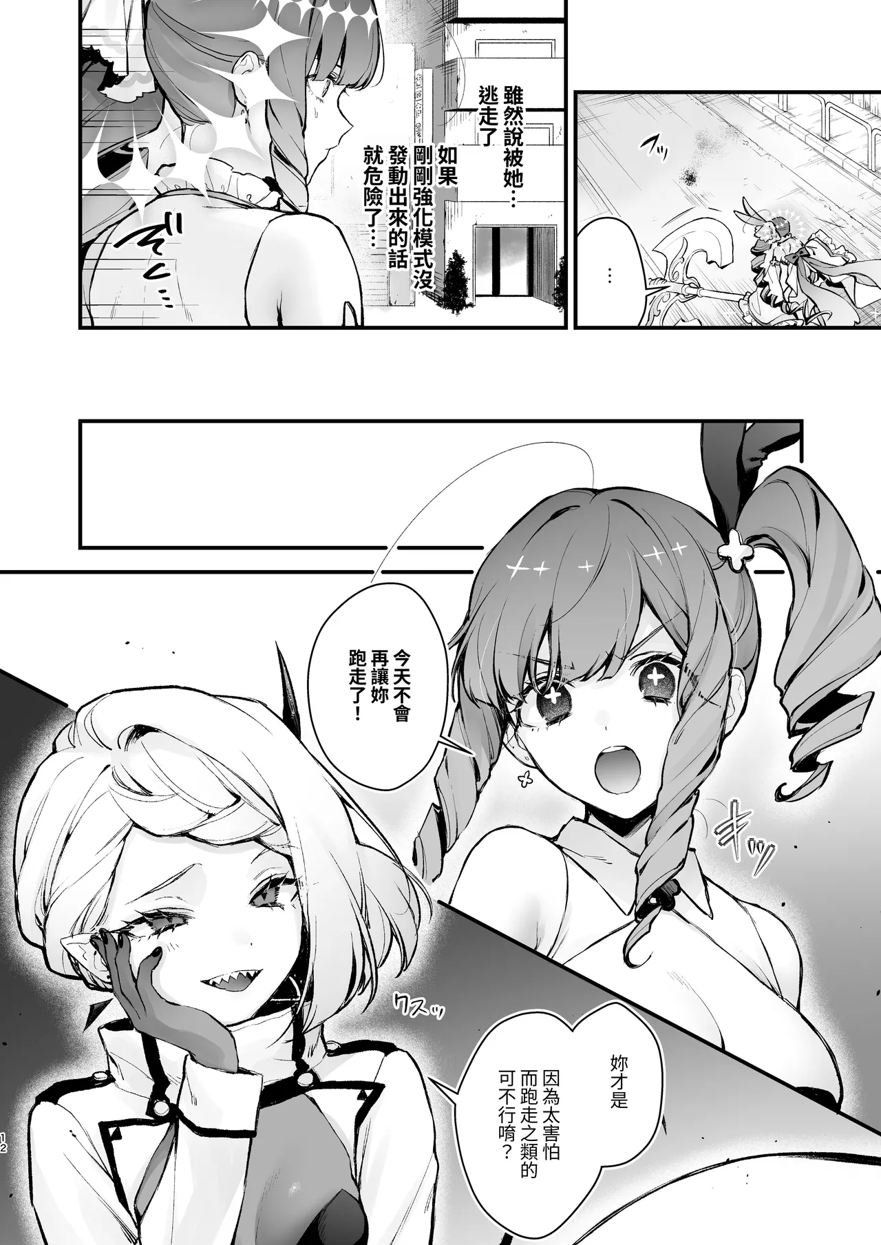 Page 12 of Mahou Shoujo ga Owaru Hi ~Mushibamareru Nichijou~ - Magical girl's last day