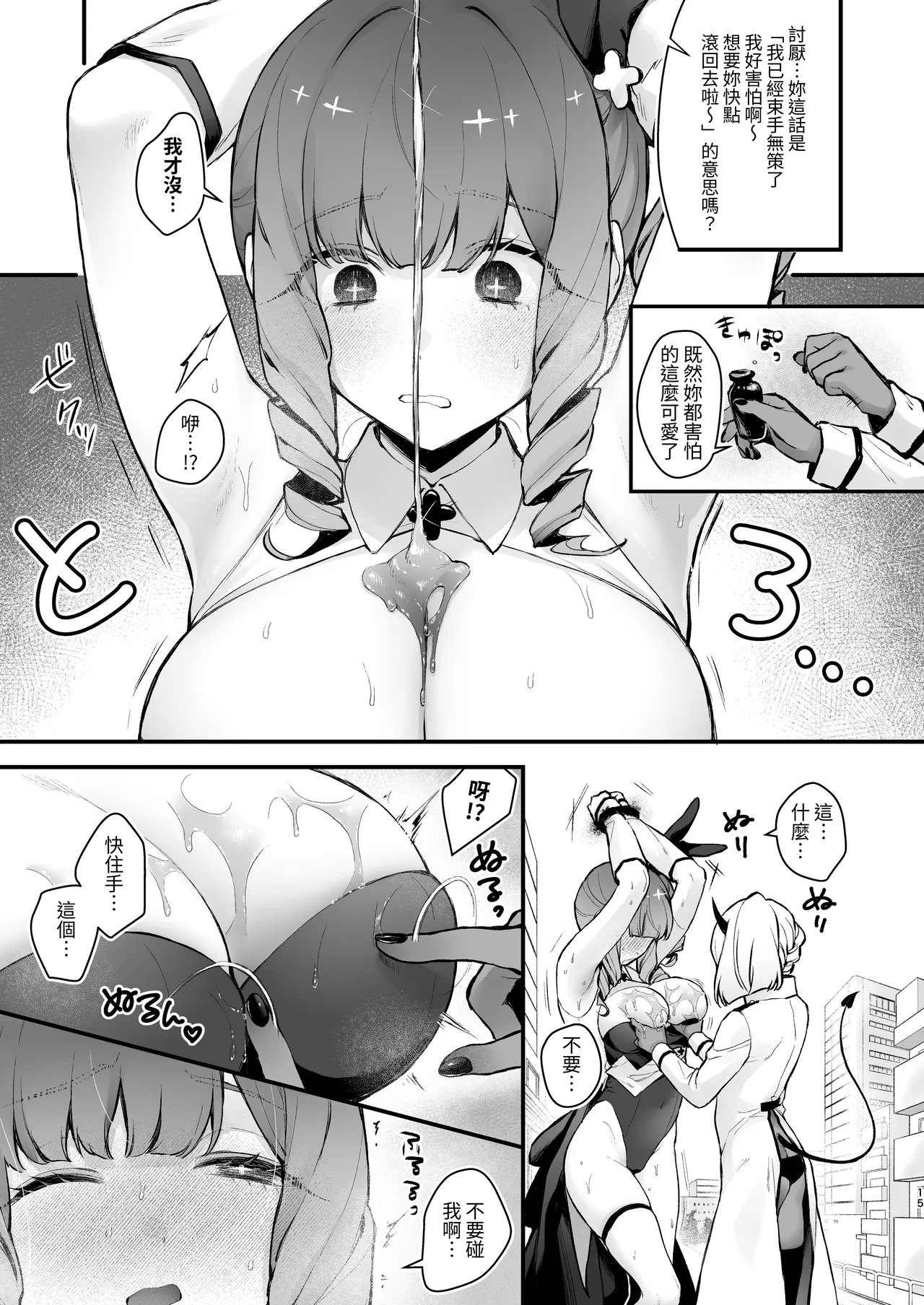 Page 15 of Mahou Shoujo ga Owaru Hi ~Mushibamareru Nichijou~ - Magical girl's last day