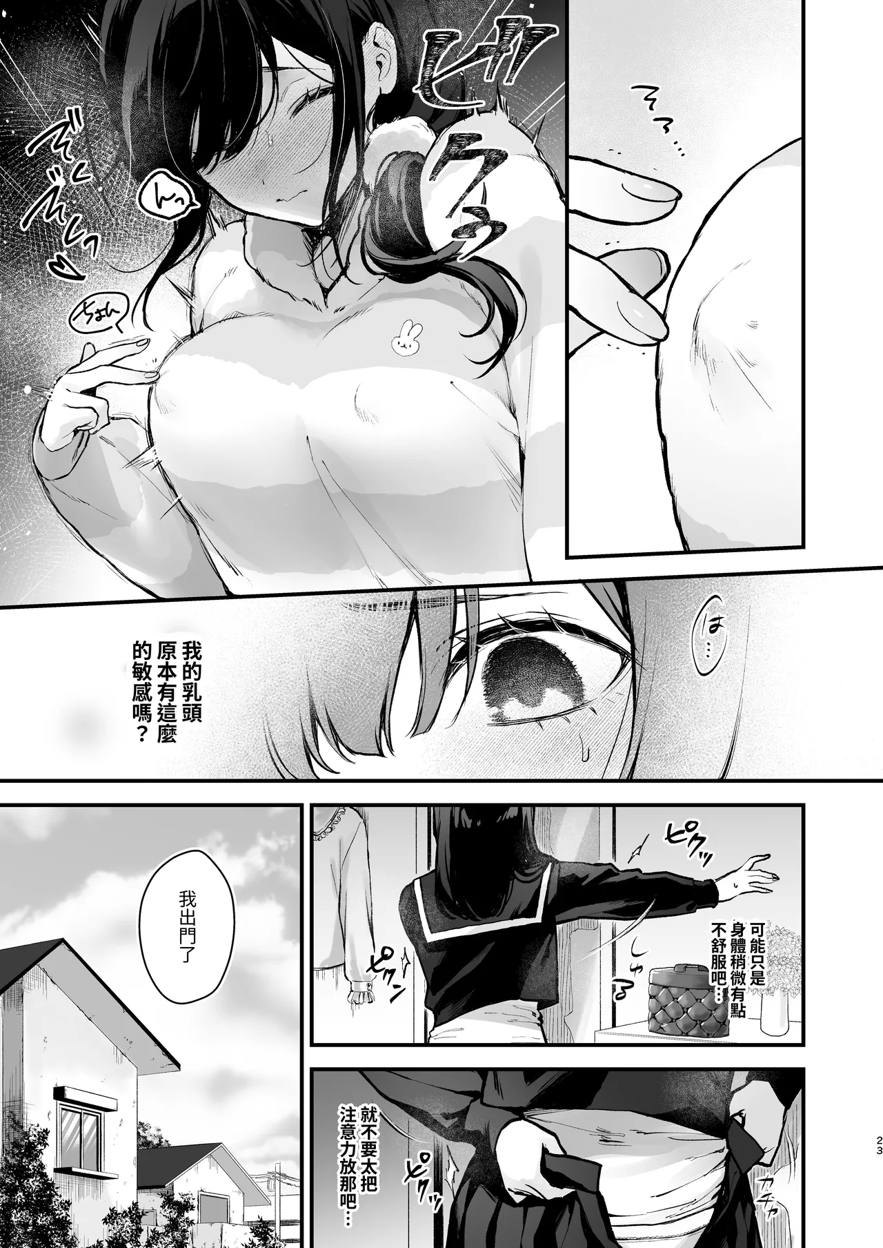 Page 23 of Mahou Shoujo ga Owaru Hi ~Mushibamareru Nichijou~ - Magical girl's last day