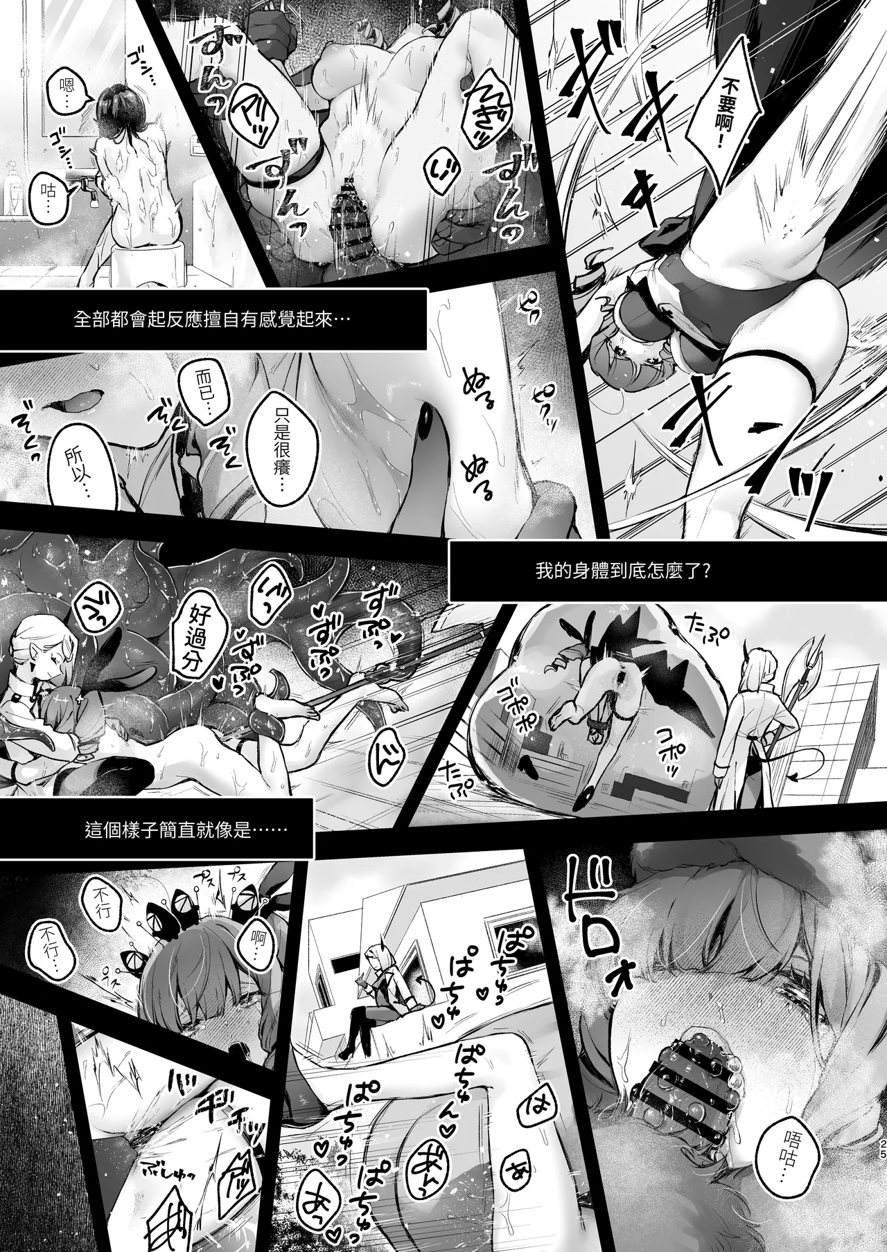 Page 25 of Mahou Shoujo ga Owaru Hi ~Mushibamareru Nichijou~ - Magical girl's last day