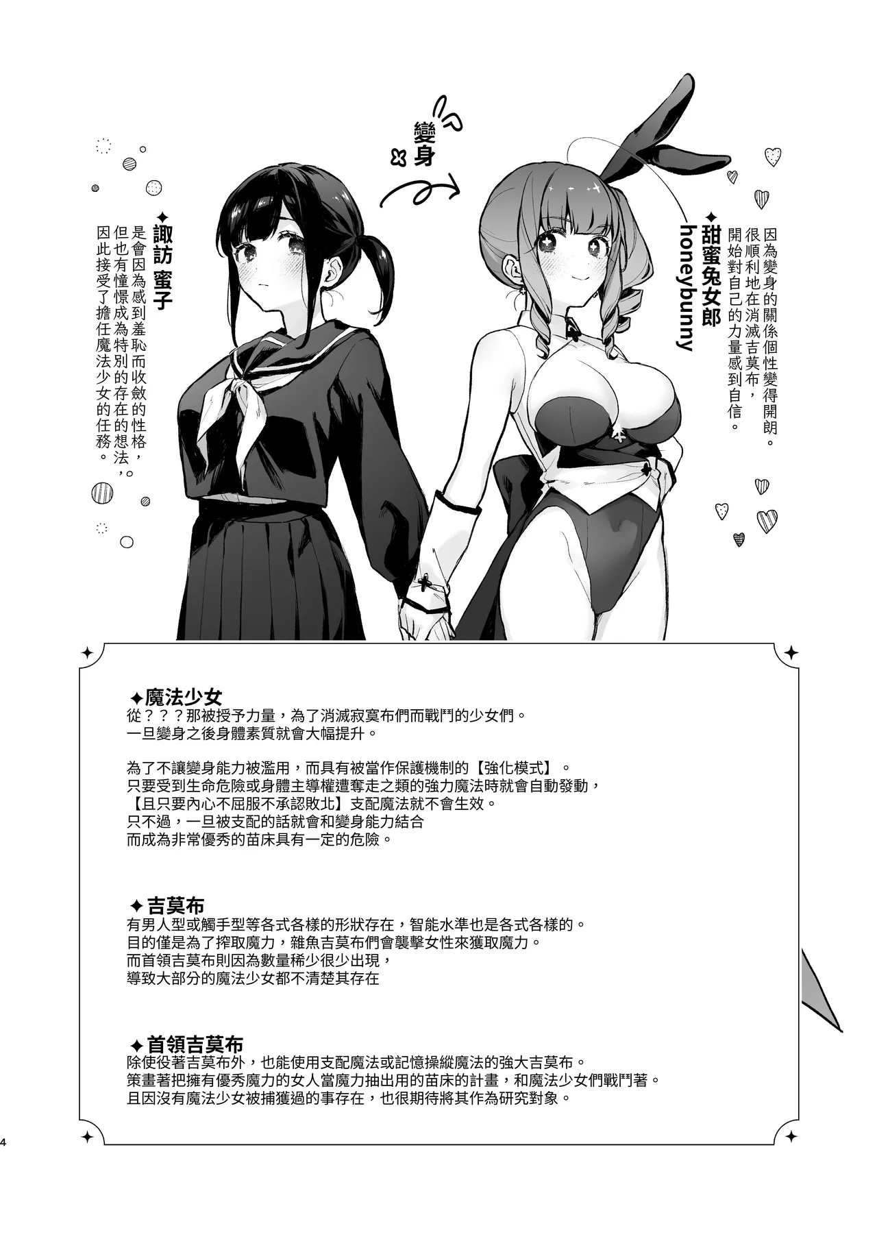 Page 4 of Mahou Shoujo ga Owaru Hi ~Mushibamareru Nichijou~ - Magical girl's last day