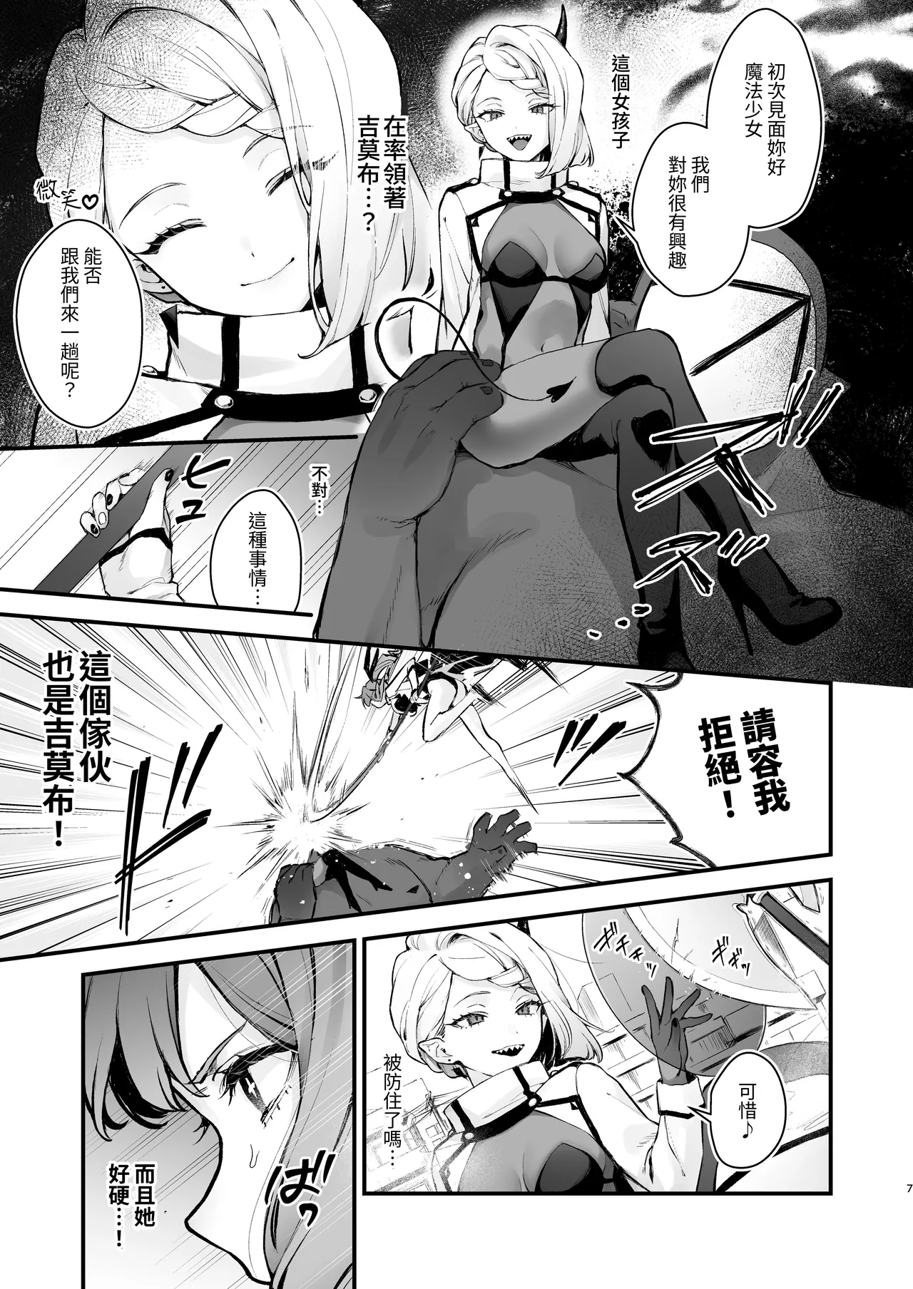 Page 7 of Mahou Shoujo ga Owaru Hi ~Mushibamareru Nichijou~ - Magical girl's last day