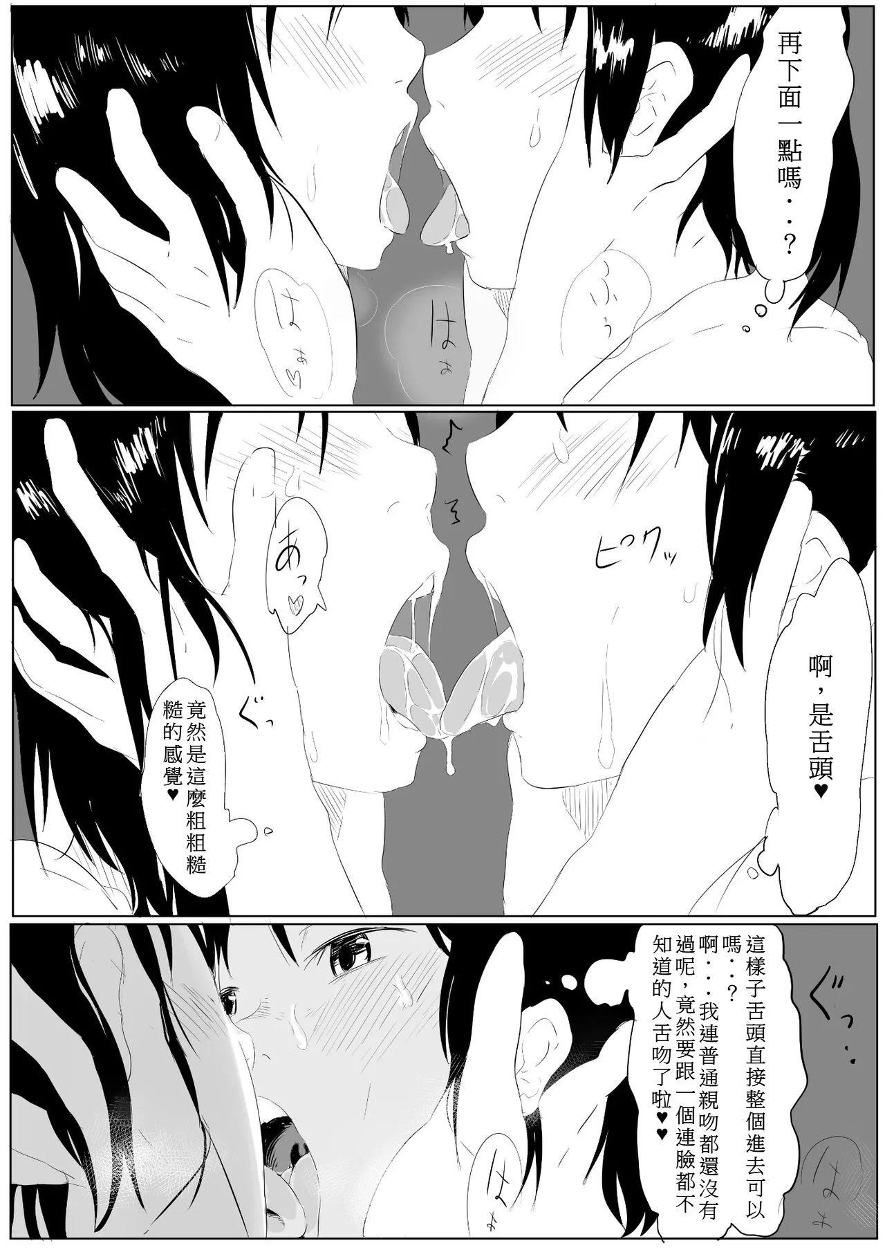 Uraura! Asai Koukou Monogatari | 朝比奈高校故事 page 12 original parody - rough translation yuri hentai manga - read online free