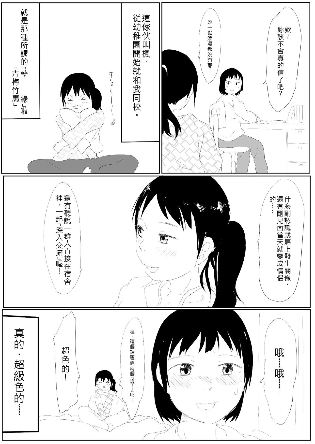 Uraura! Asai Koukou Monogatari | 朝比奈高校故事 - Page 4