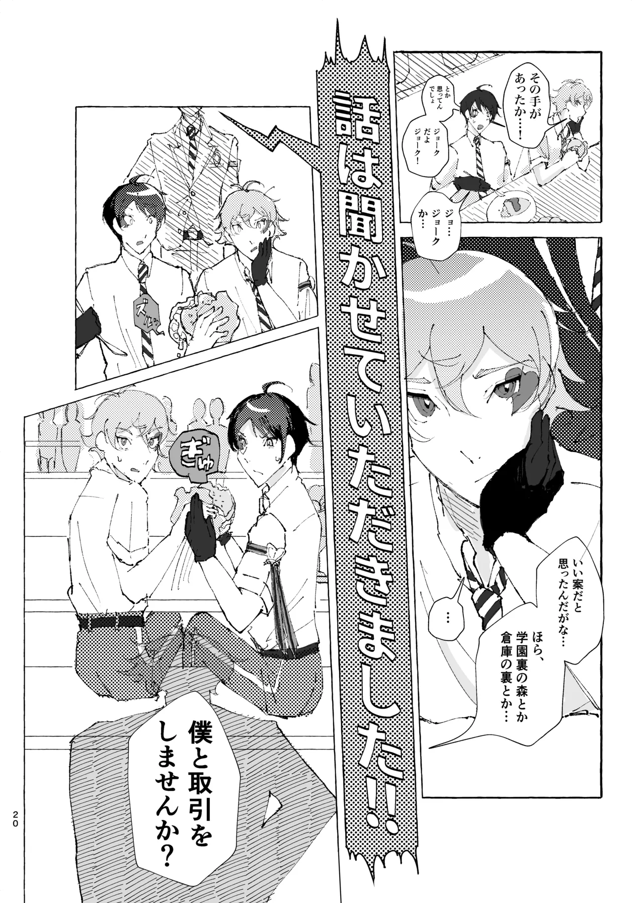 半個室 - Page 17